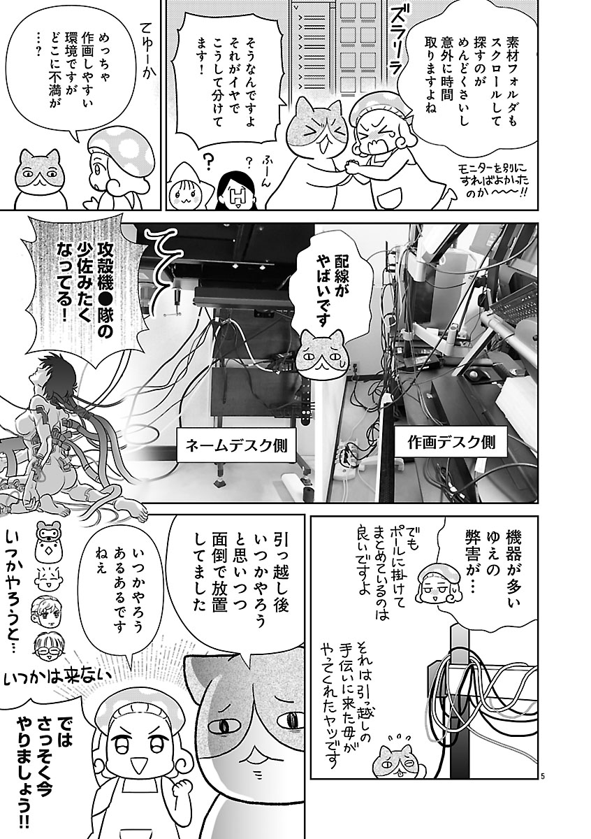 『突撃!オ宅訪問~整理収納アドバイザー・阿部川キネコのオタクのためのお片づけアドバイス~』