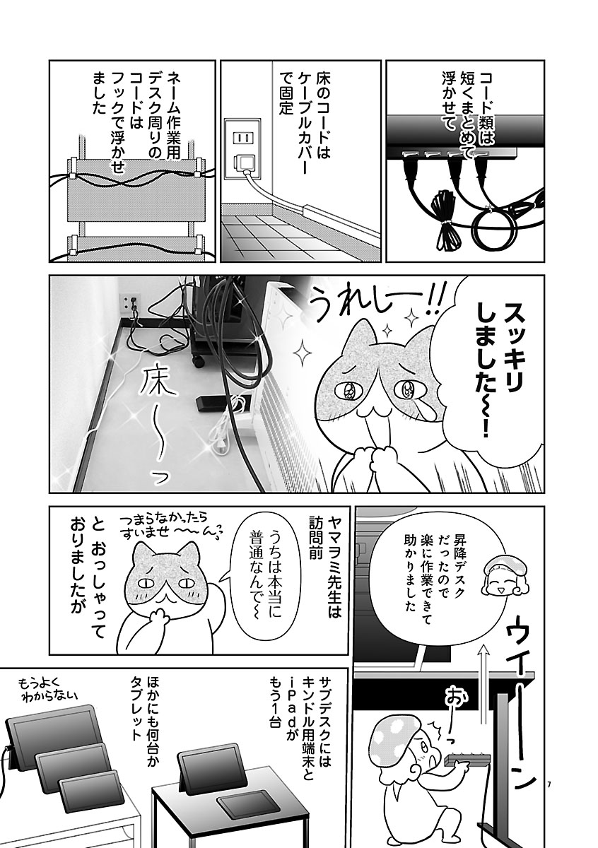 『突撃!オ宅訪問~整理収納アドバイザー・阿部川キネコのオタクのためのお片づけアドバイス~』