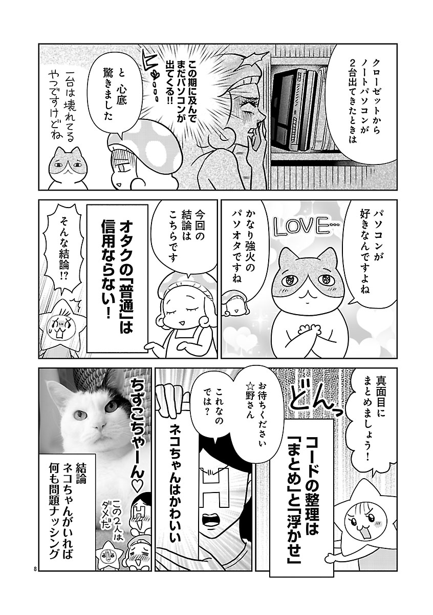 『突撃！オ宅訪問～整理収納アドバイザー・阿部川キネコのオタクのためのお片づけアドバイス～』