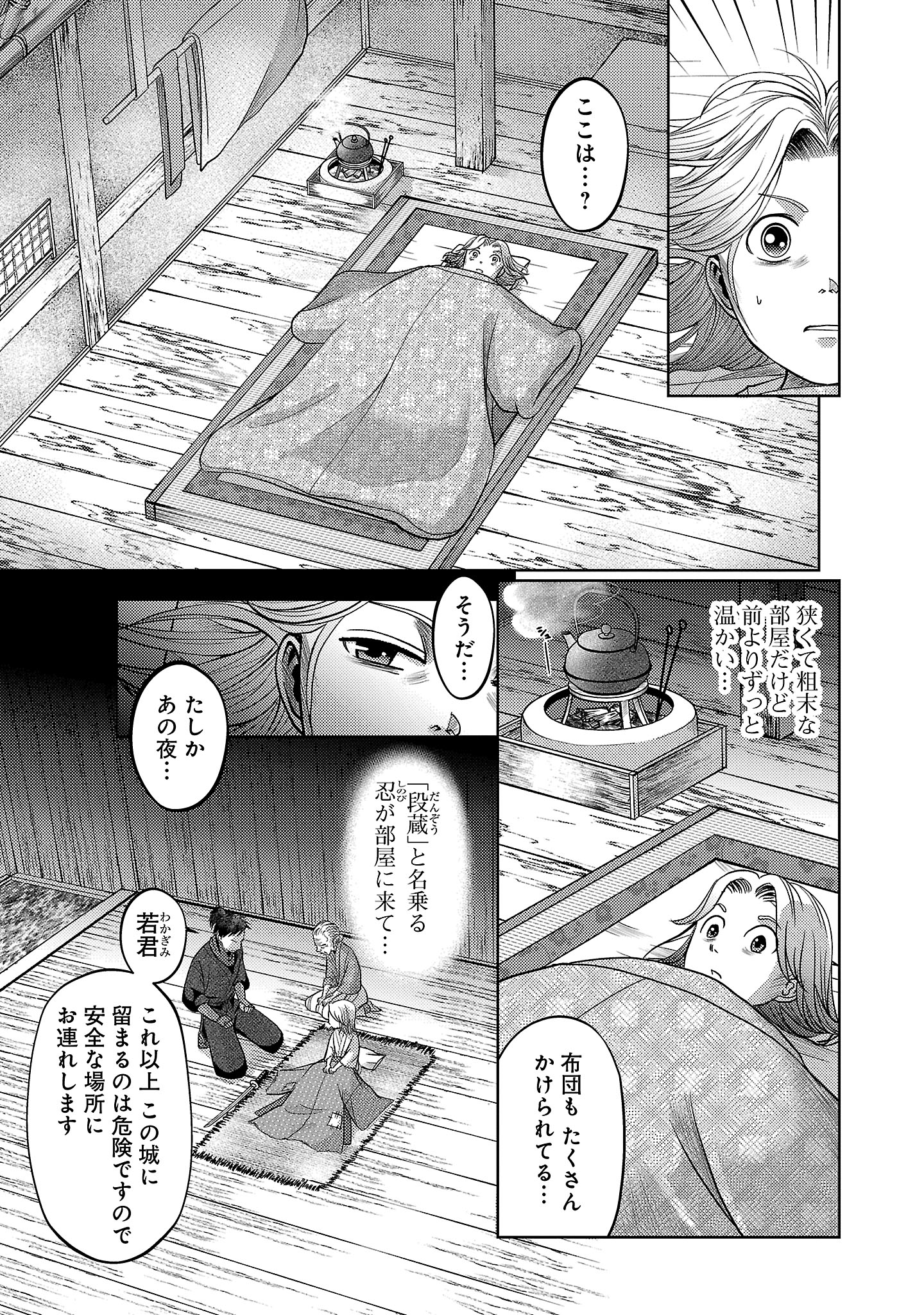 冬嵐記 福島勝千代一代記