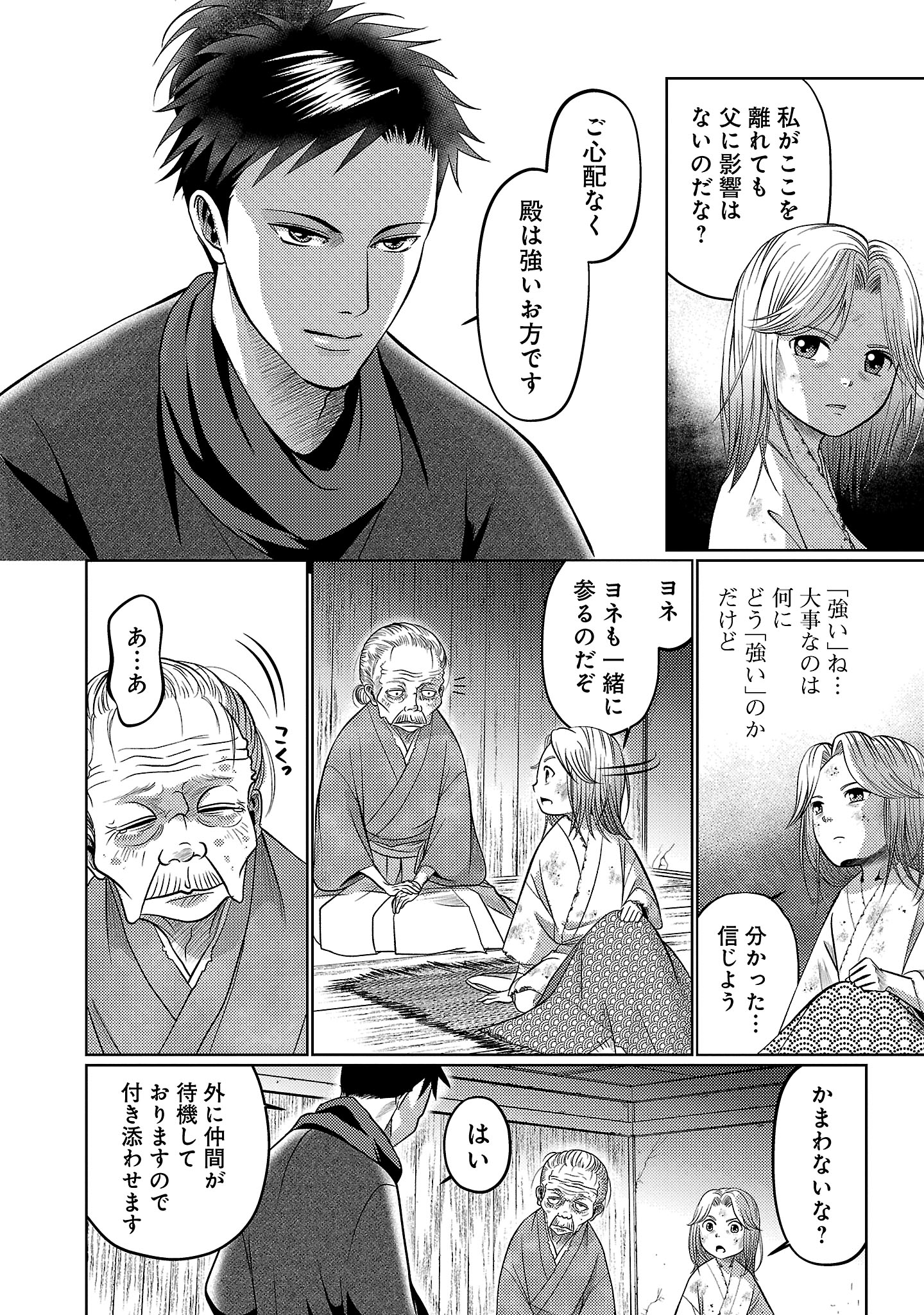 冬嵐記 福島勝千代一代記