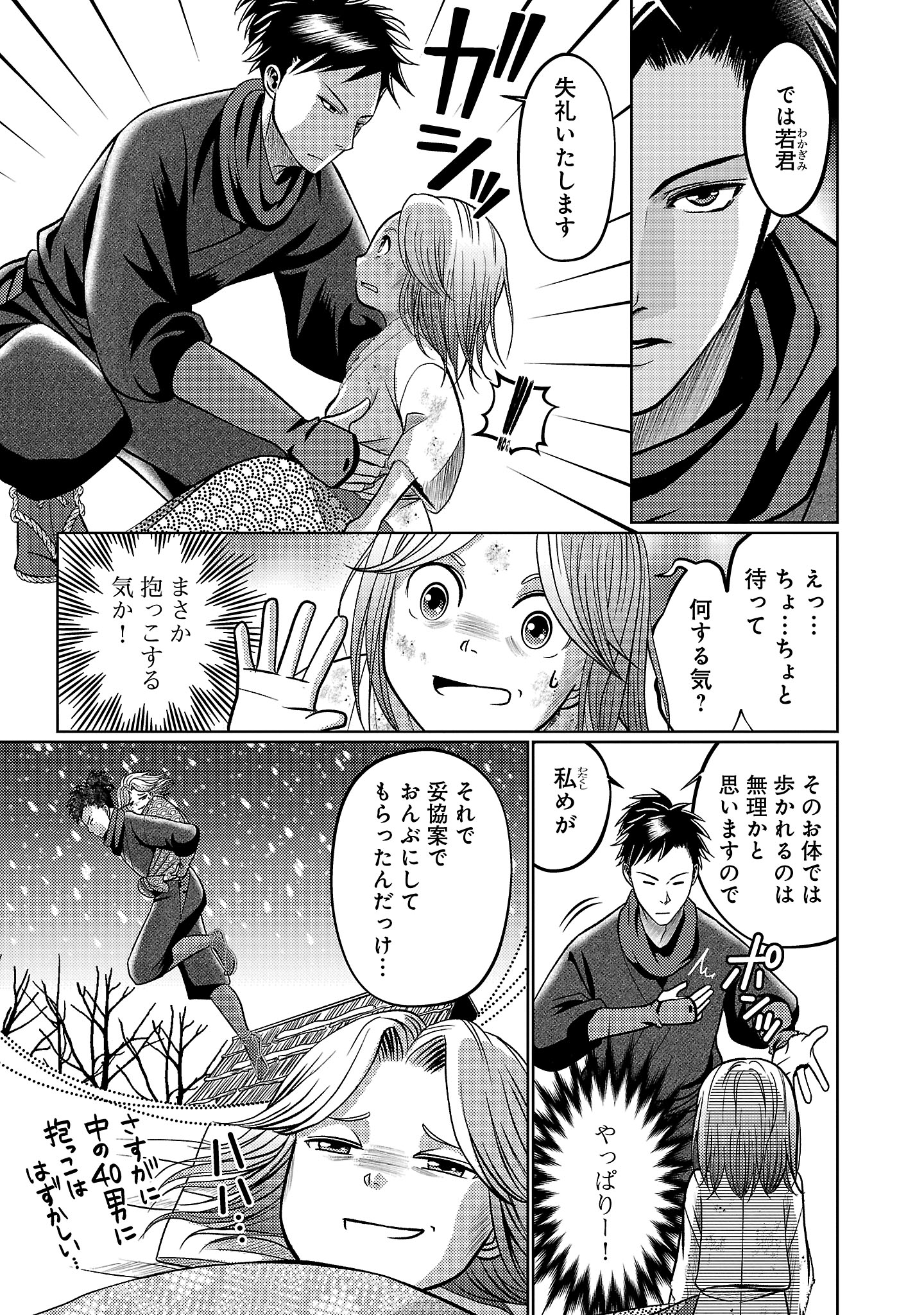 冬嵐記 福島勝千代一代記