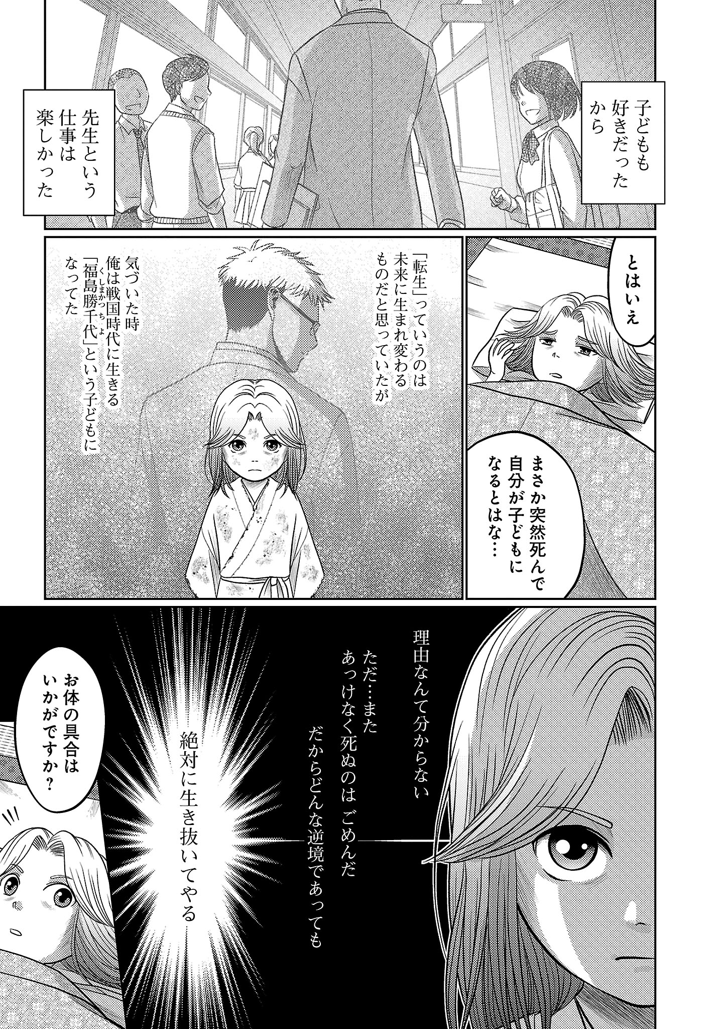 冬嵐記 福島勝千代一代記