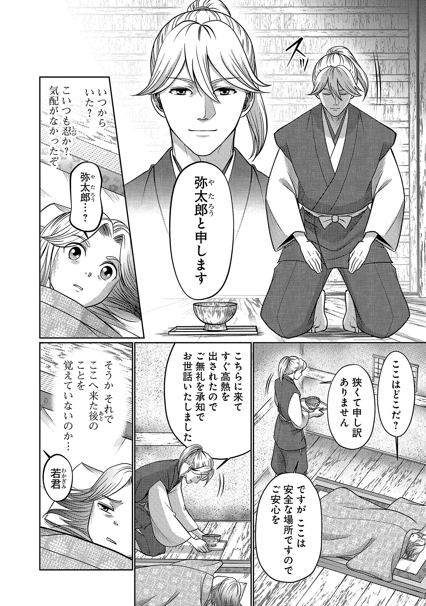 冬嵐記 福島勝千代一代記
