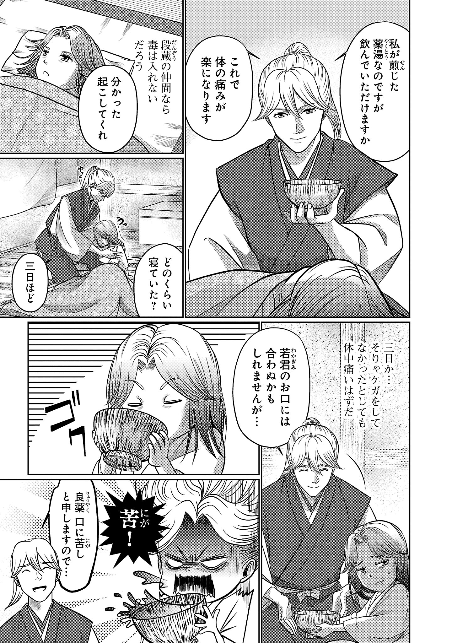 冬嵐記 福島勝千代一代記