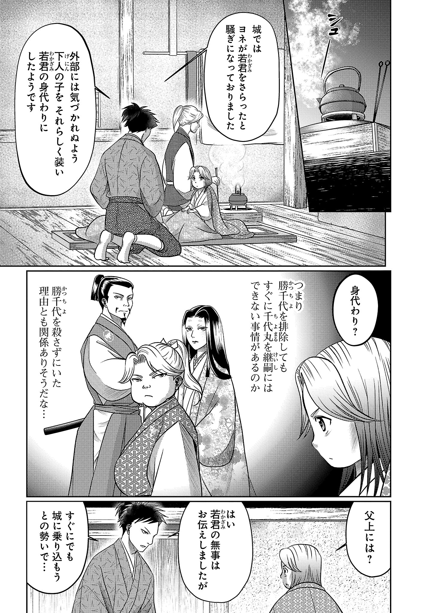 冬嵐記 福島勝千代一代記