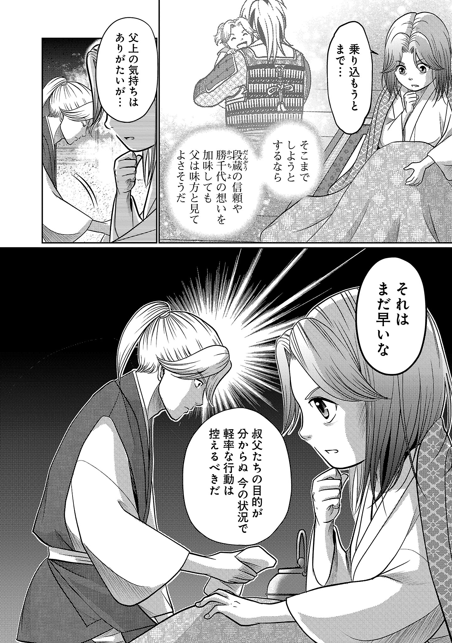 冬嵐記 福島勝千代一代記