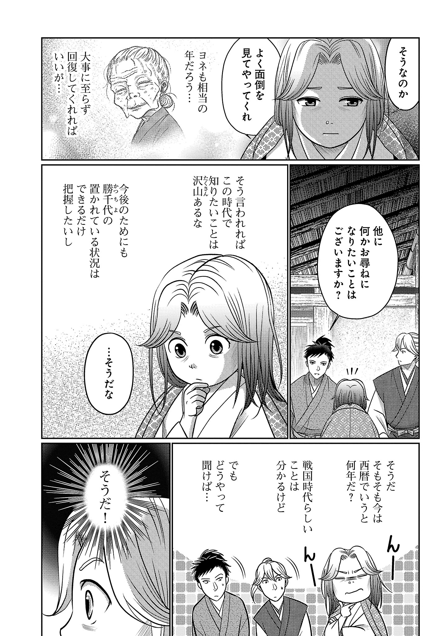 冬嵐記 福島勝千代一代記
