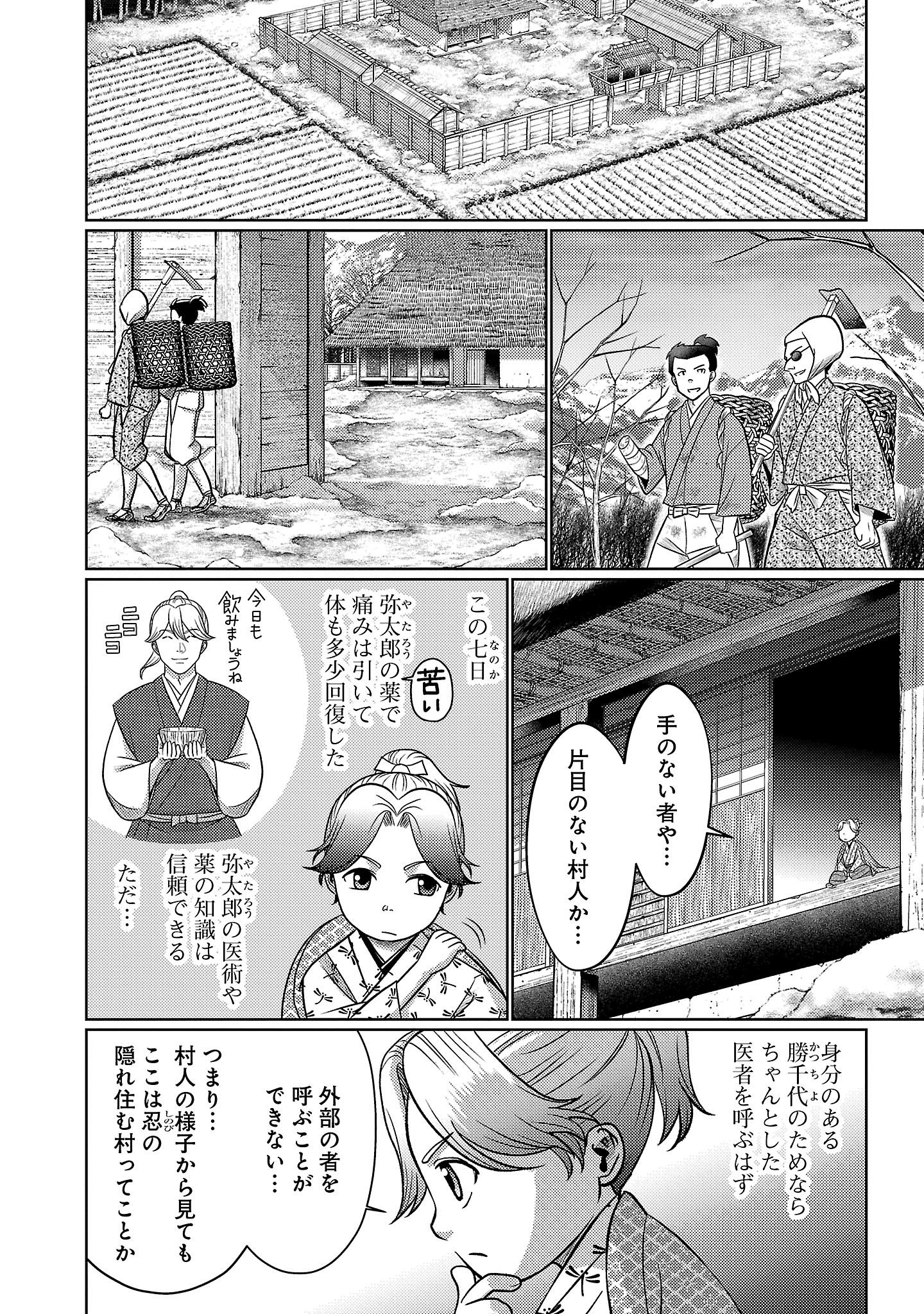 冬嵐記 福島勝千代一代記