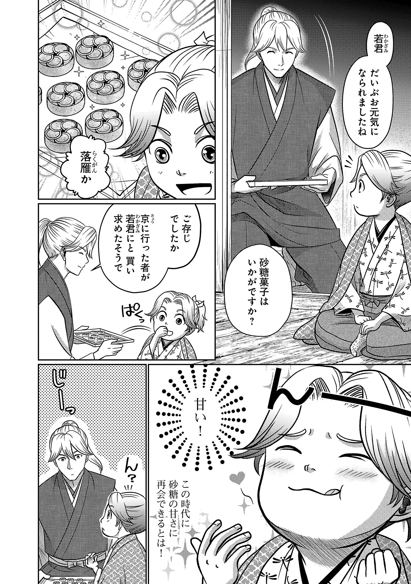 冬嵐記 福島勝千代一代記