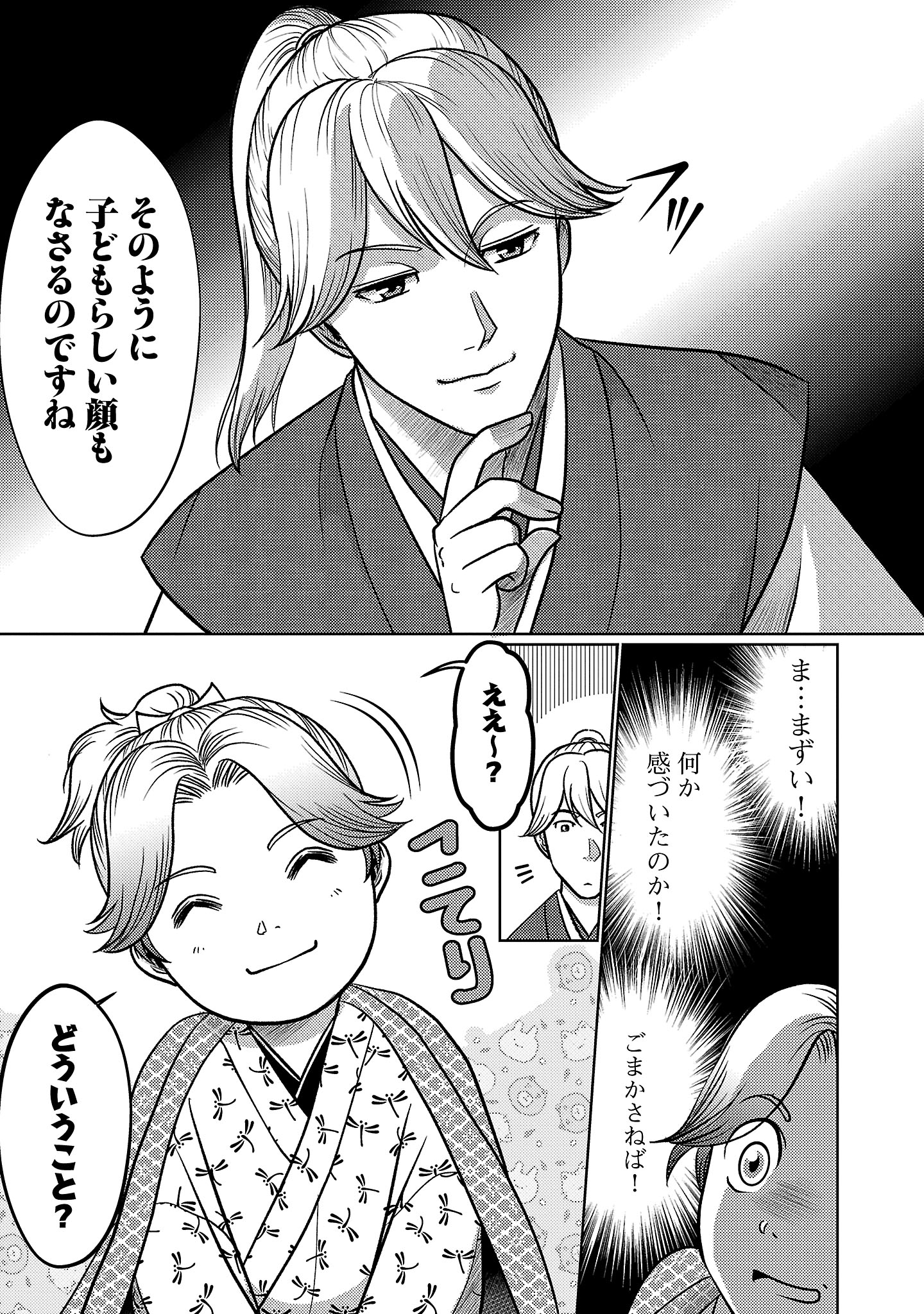 冬嵐記 福島勝千代一代記
