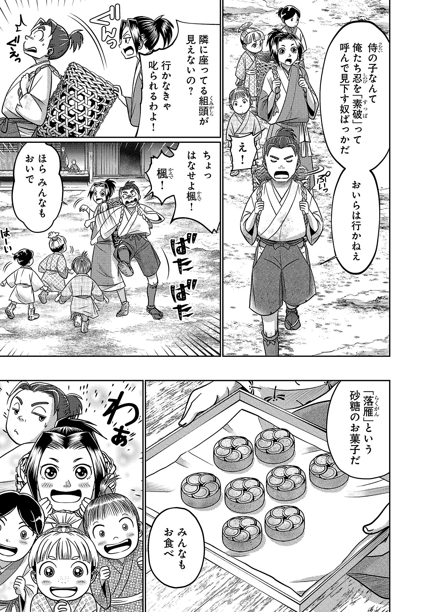 冬嵐記 福島勝千代一代記