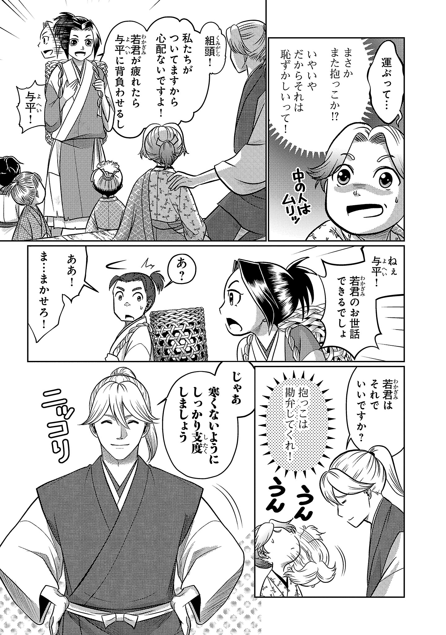 冬嵐記 福島勝千代一代記