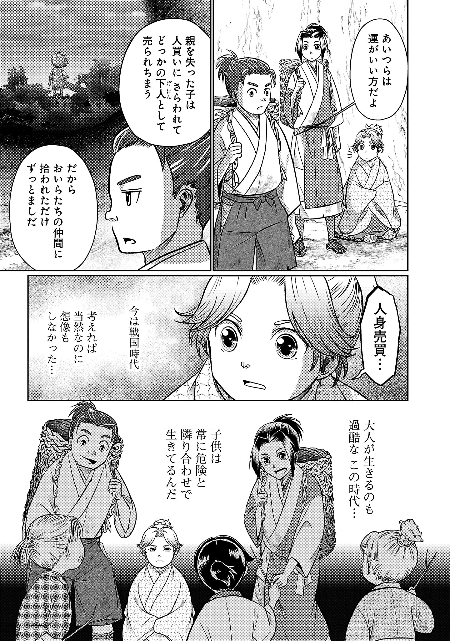 冬嵐記 福島勝千代一代記