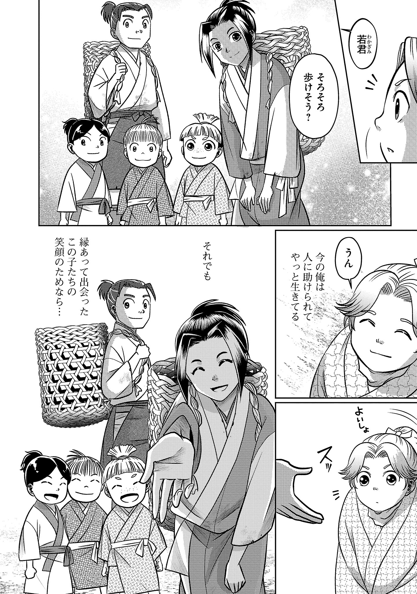 冬嵐記 福島勝千代一代記