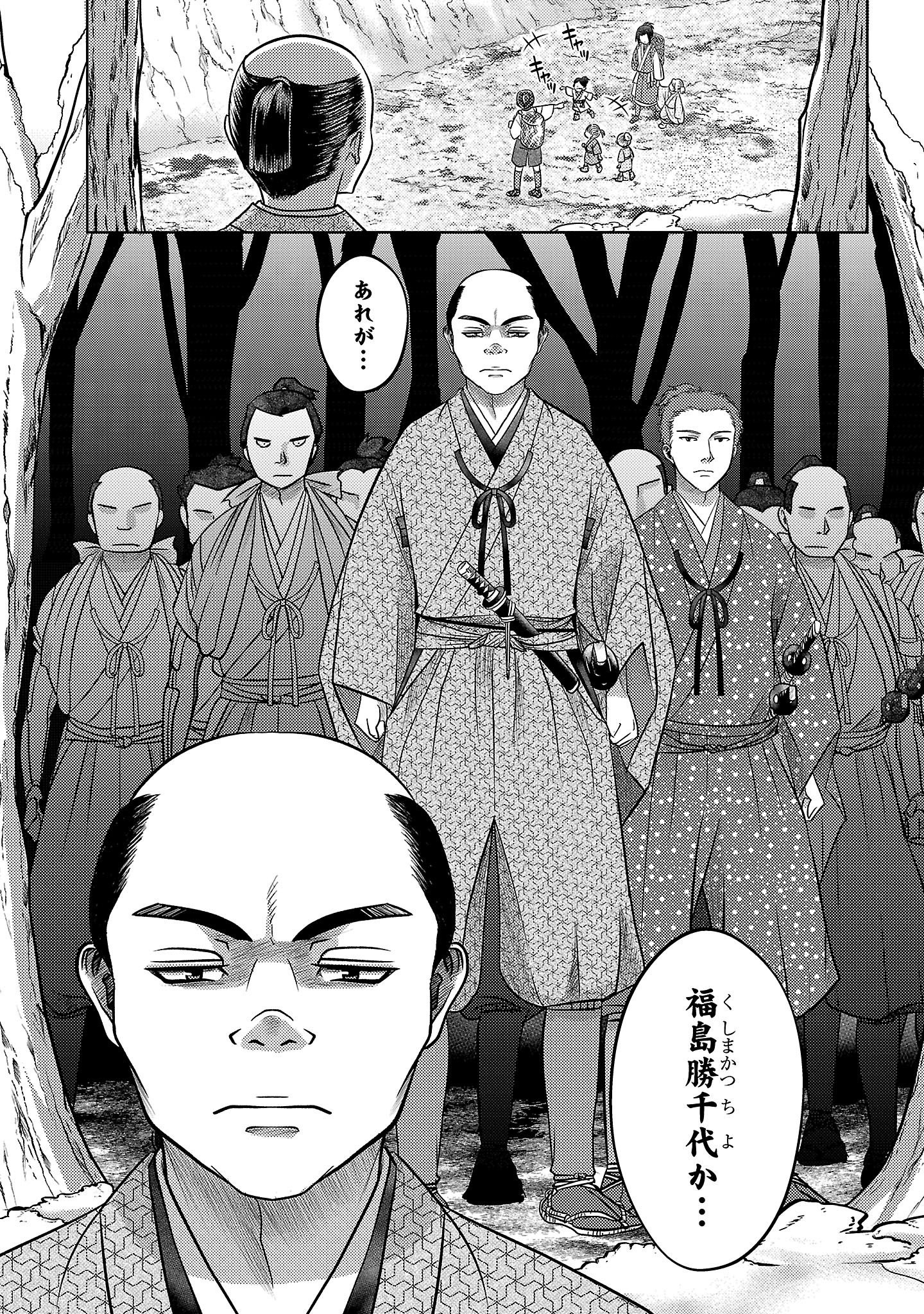 冬嵐記 福島勝千代一代記