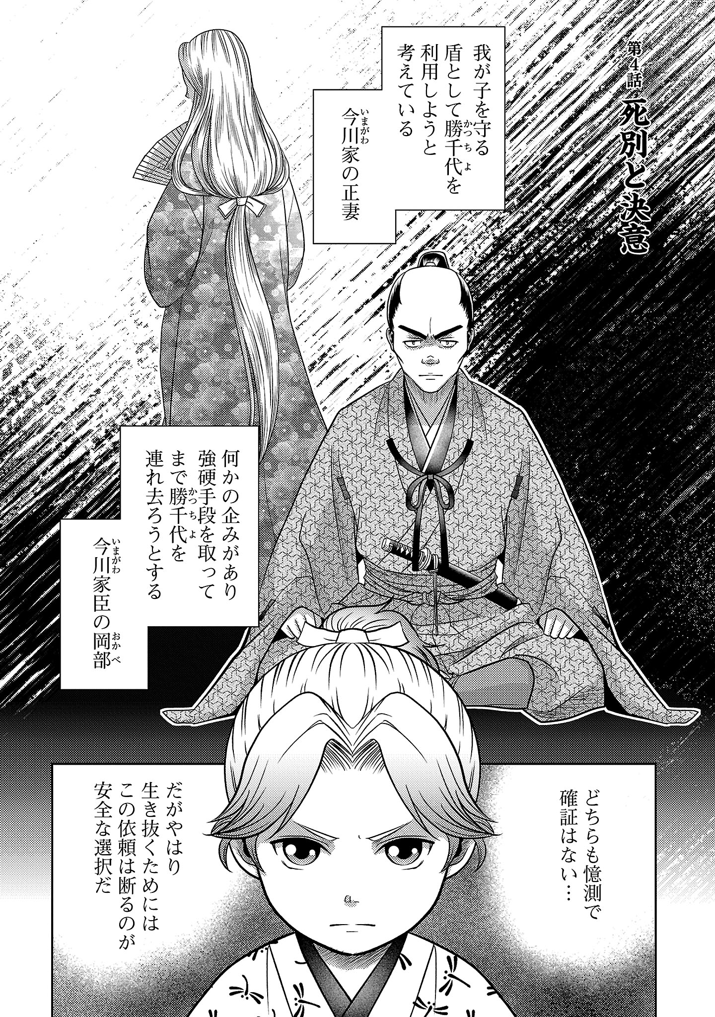 冬嵐記 福島勝千代一代記