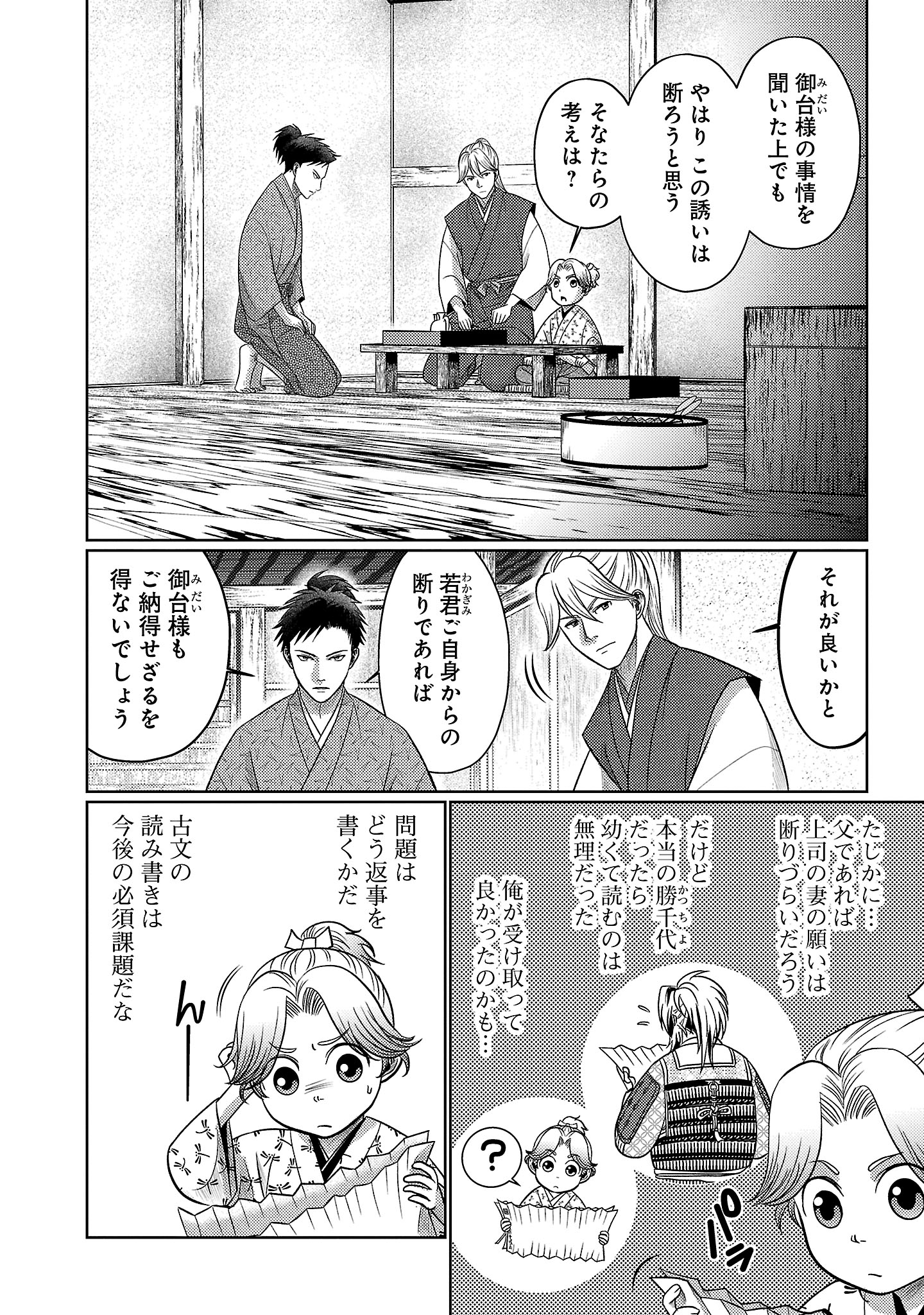 冬嵐記 福島勝千代一代記