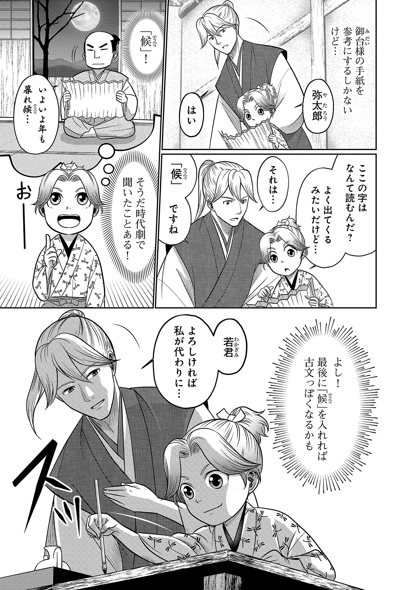 冬嵐記 福島勝千代一代記