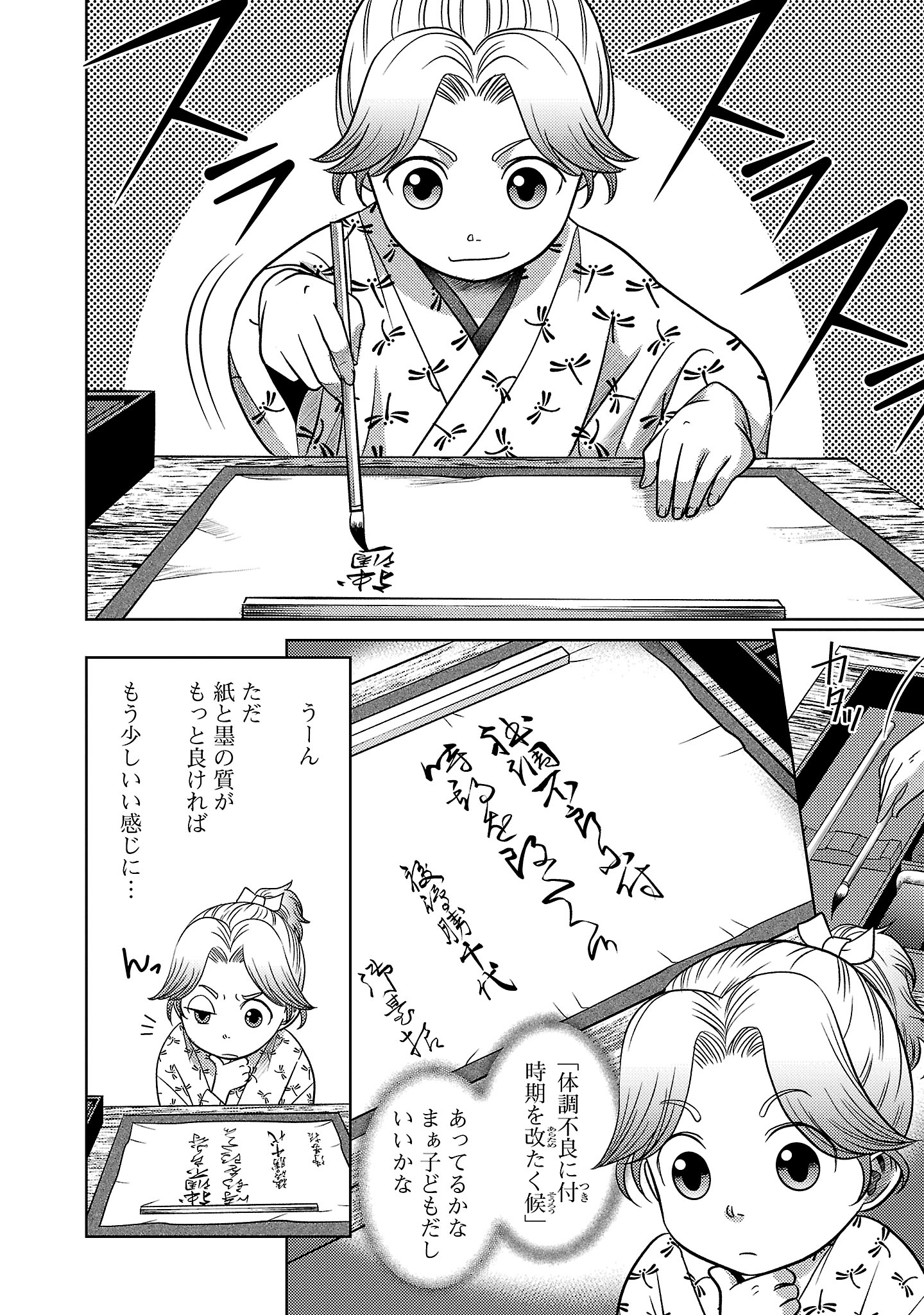 冬嵐記 福島勝千代一代記