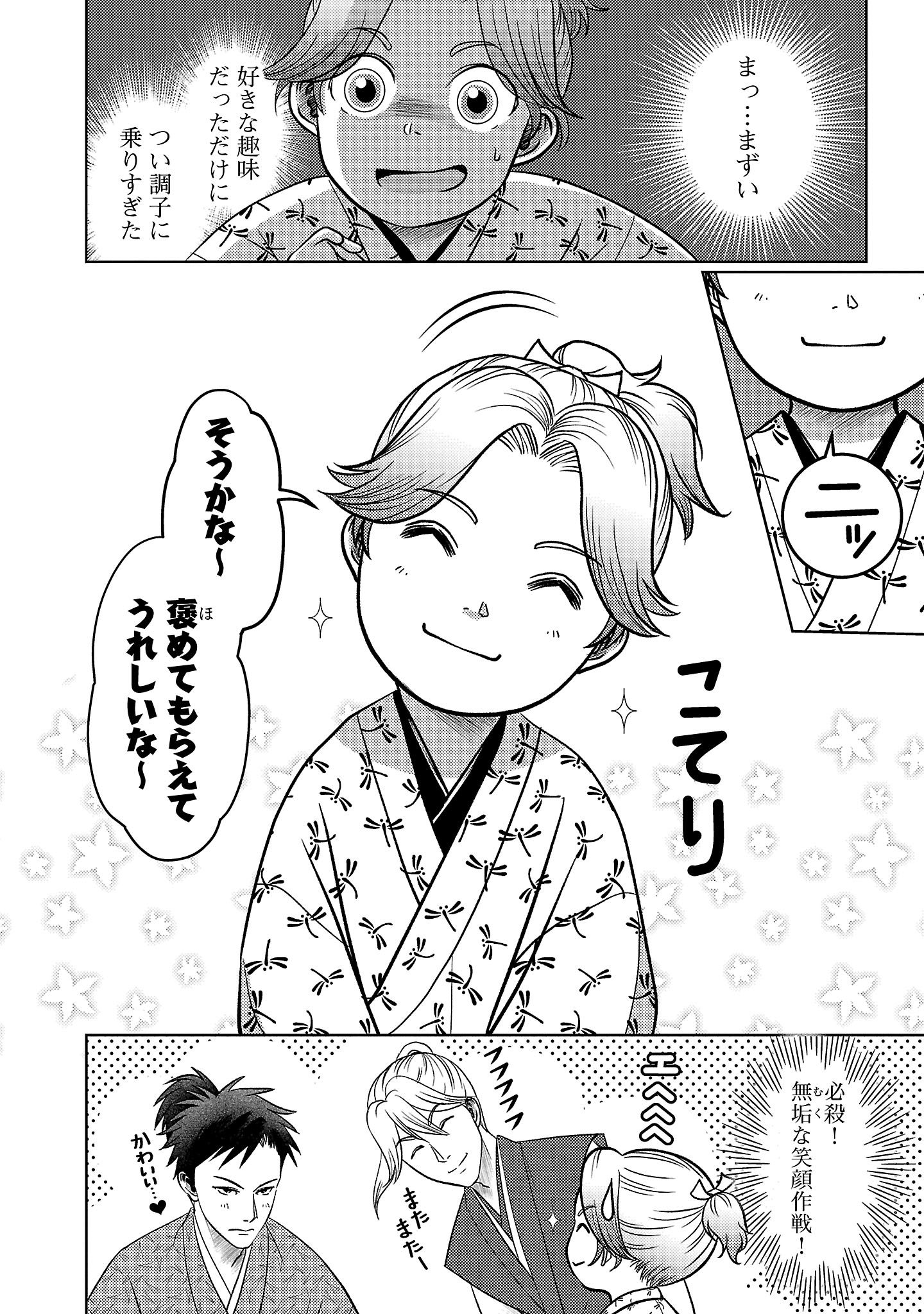 冬嵐記 福島勝千代一代記