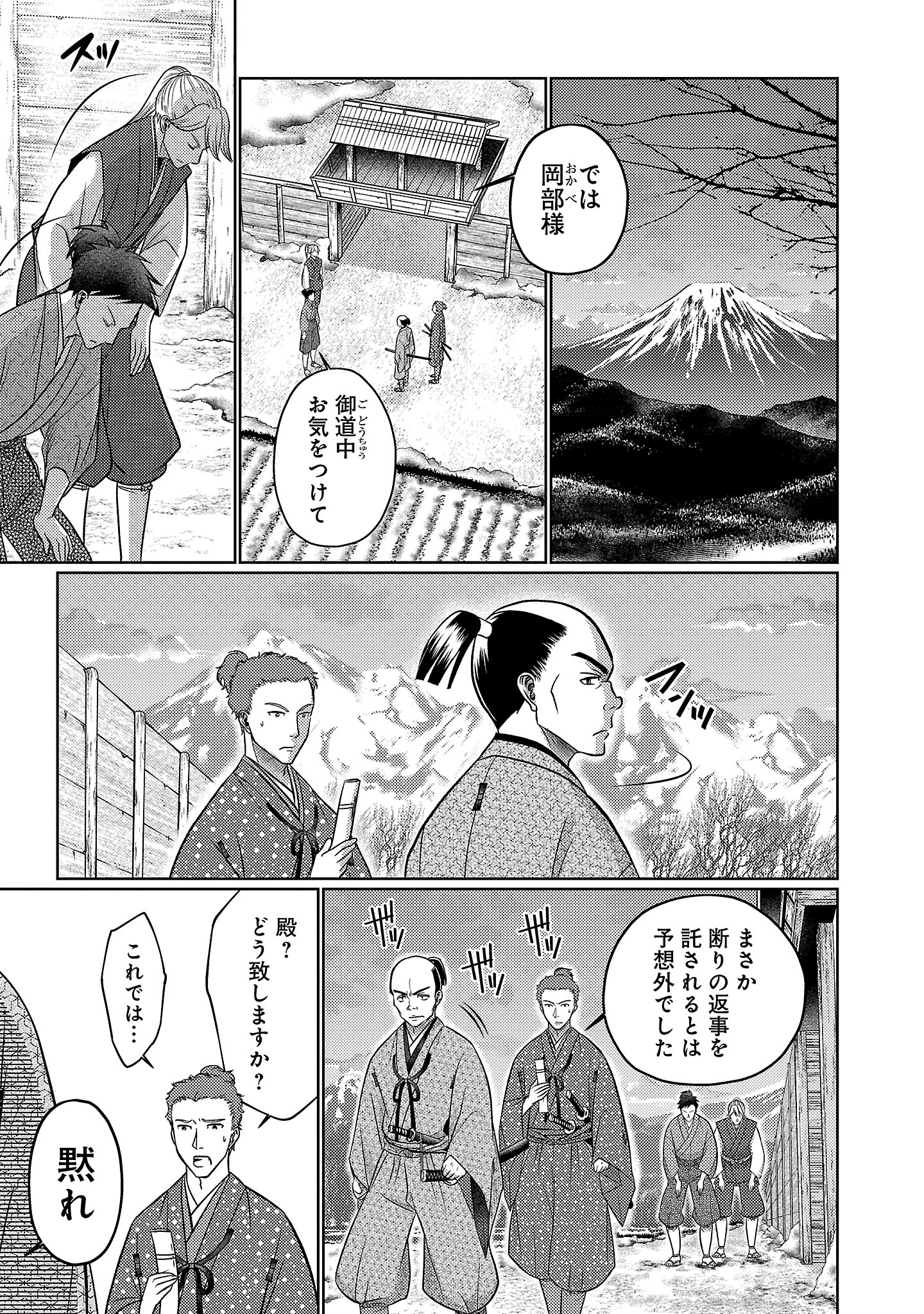 冬嵐記 福島勝千代一代記