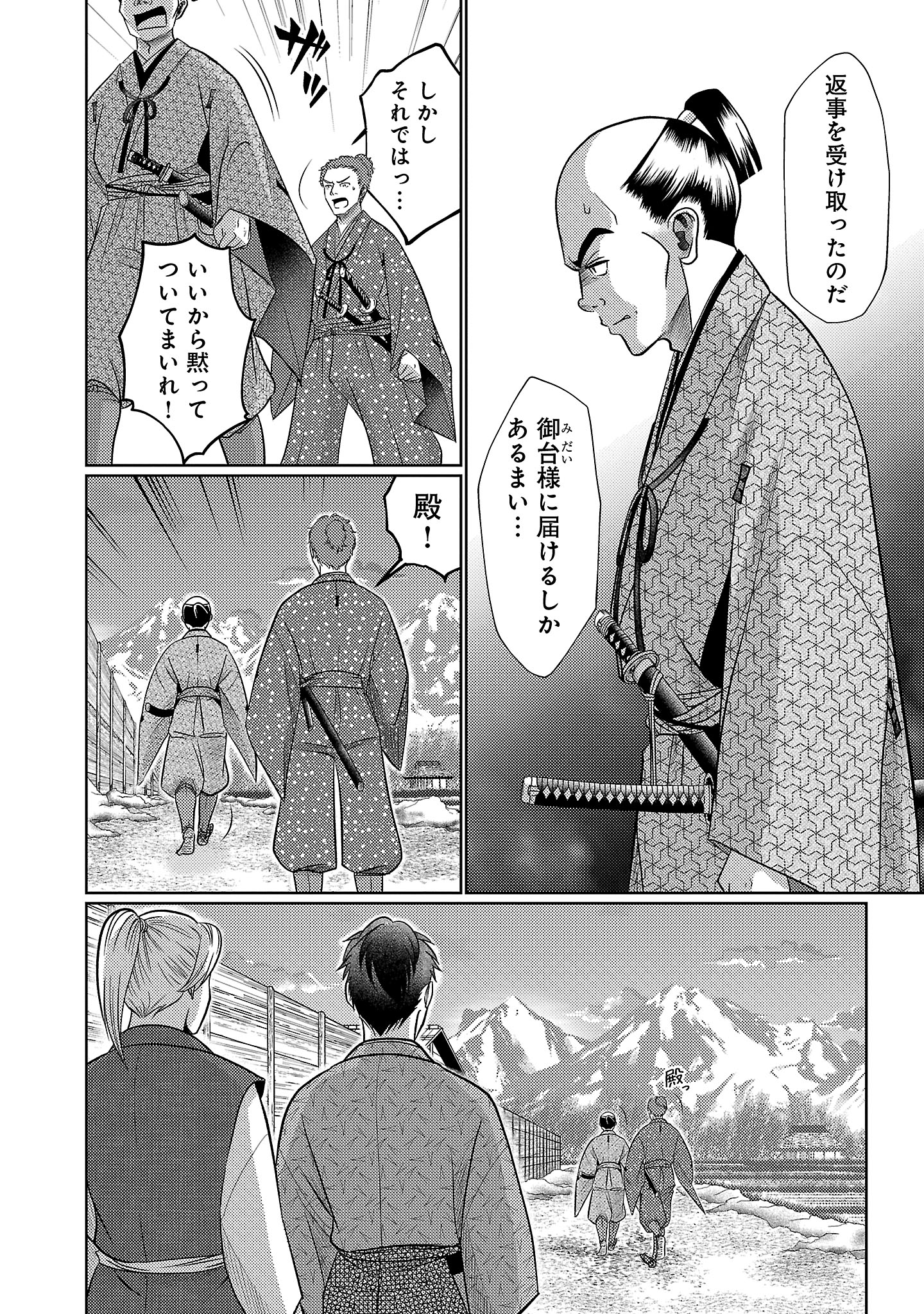 冬嵐記 福島勝千代一代記
