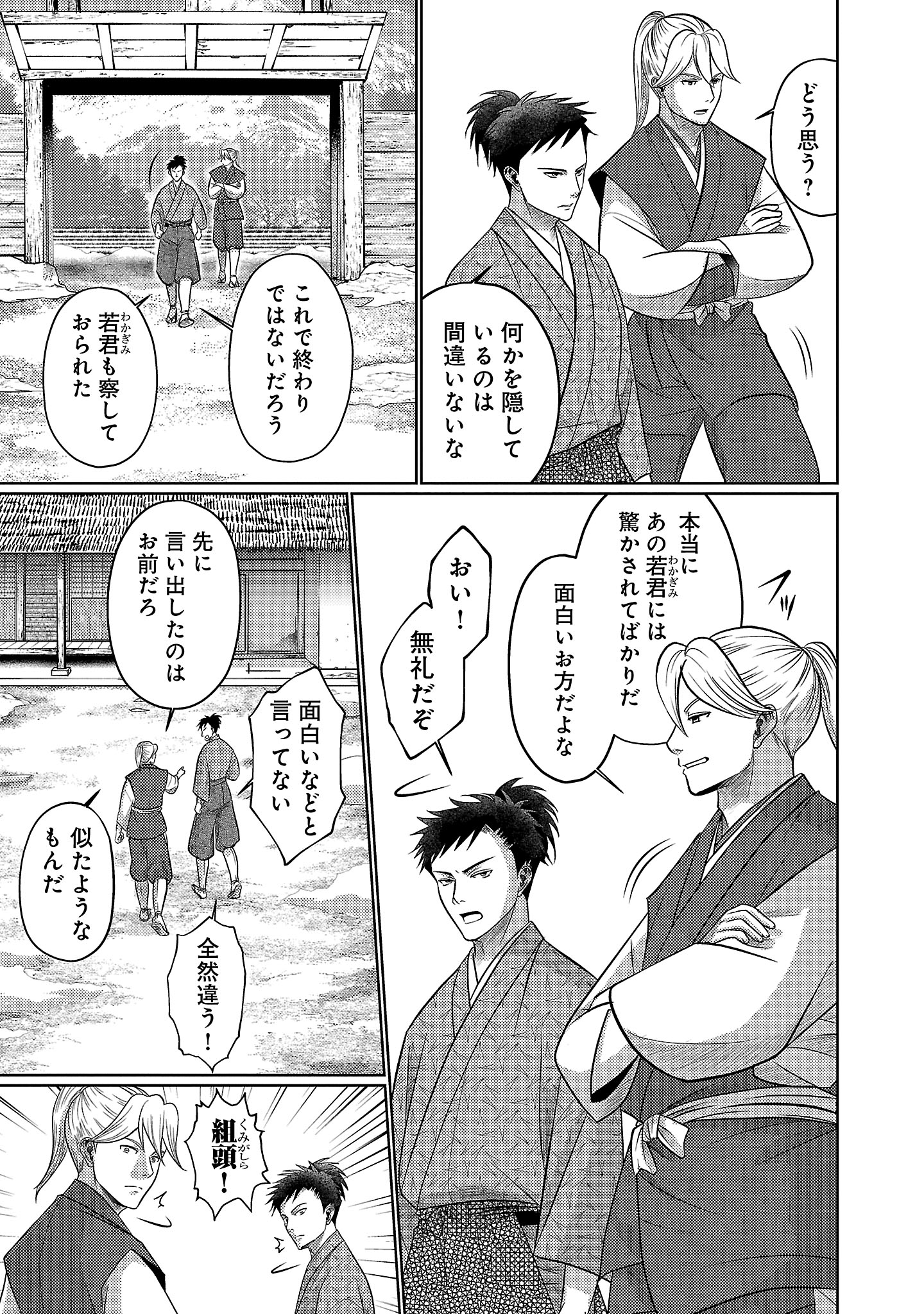 冬嵐記 福島勝千代一代記