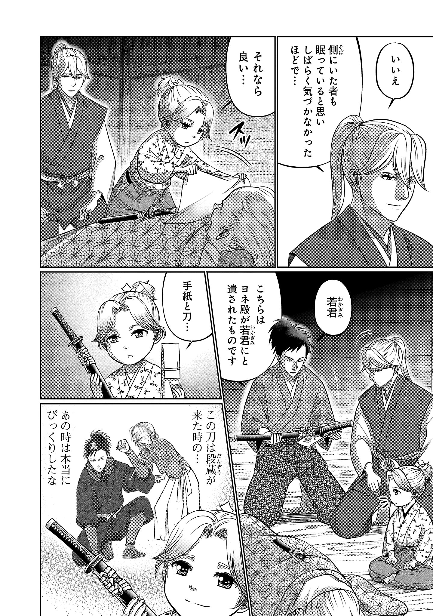 冬嵐記 福島勝千代一代記