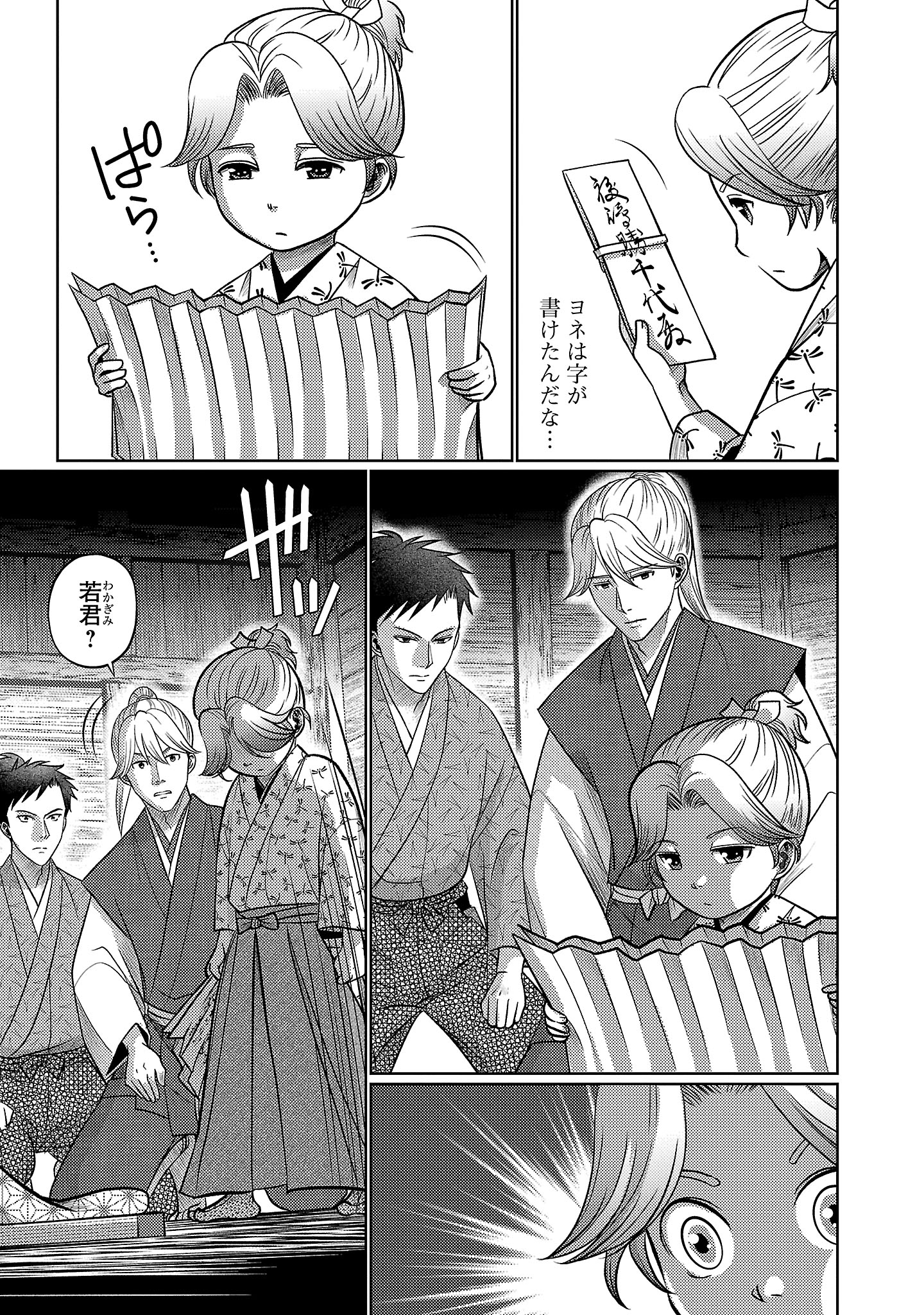 冬嵐記 福島勝千代一代記
