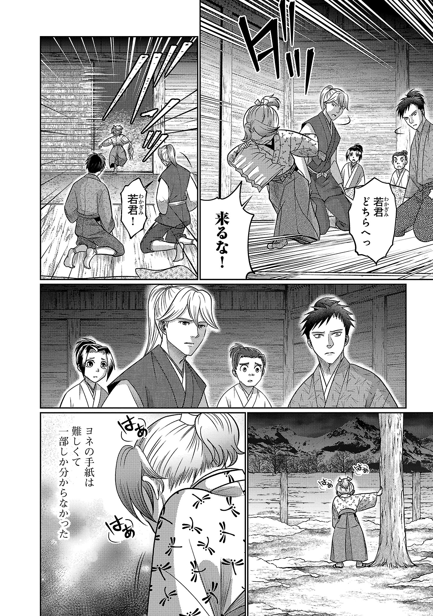 冬嵐記 福島勝千代一代記