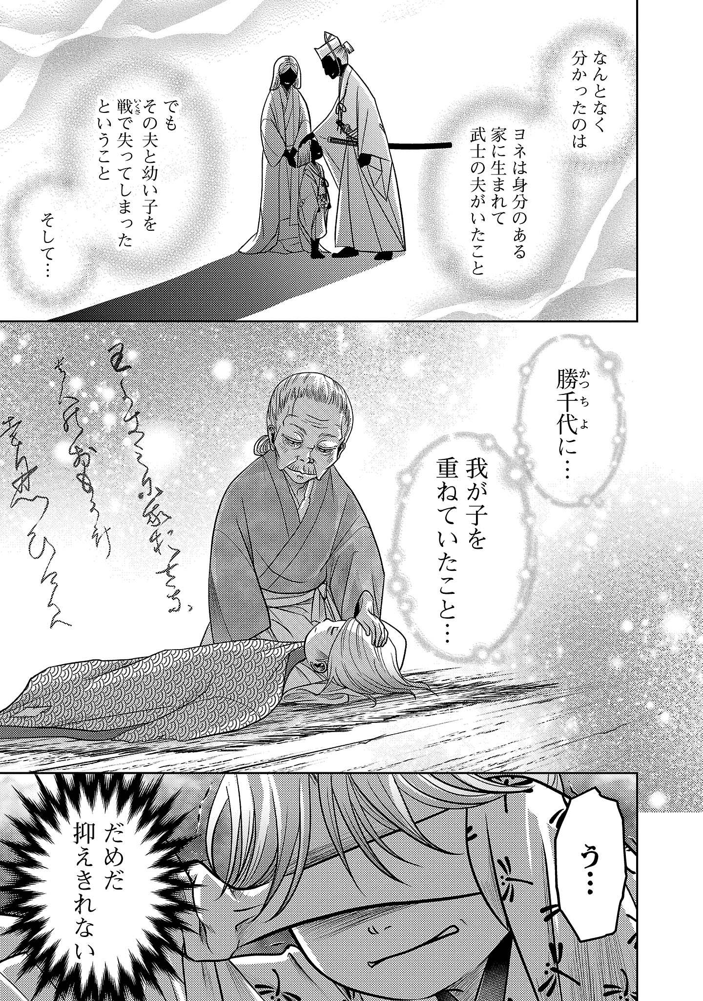 冬嵐記 福島勝千代一代記