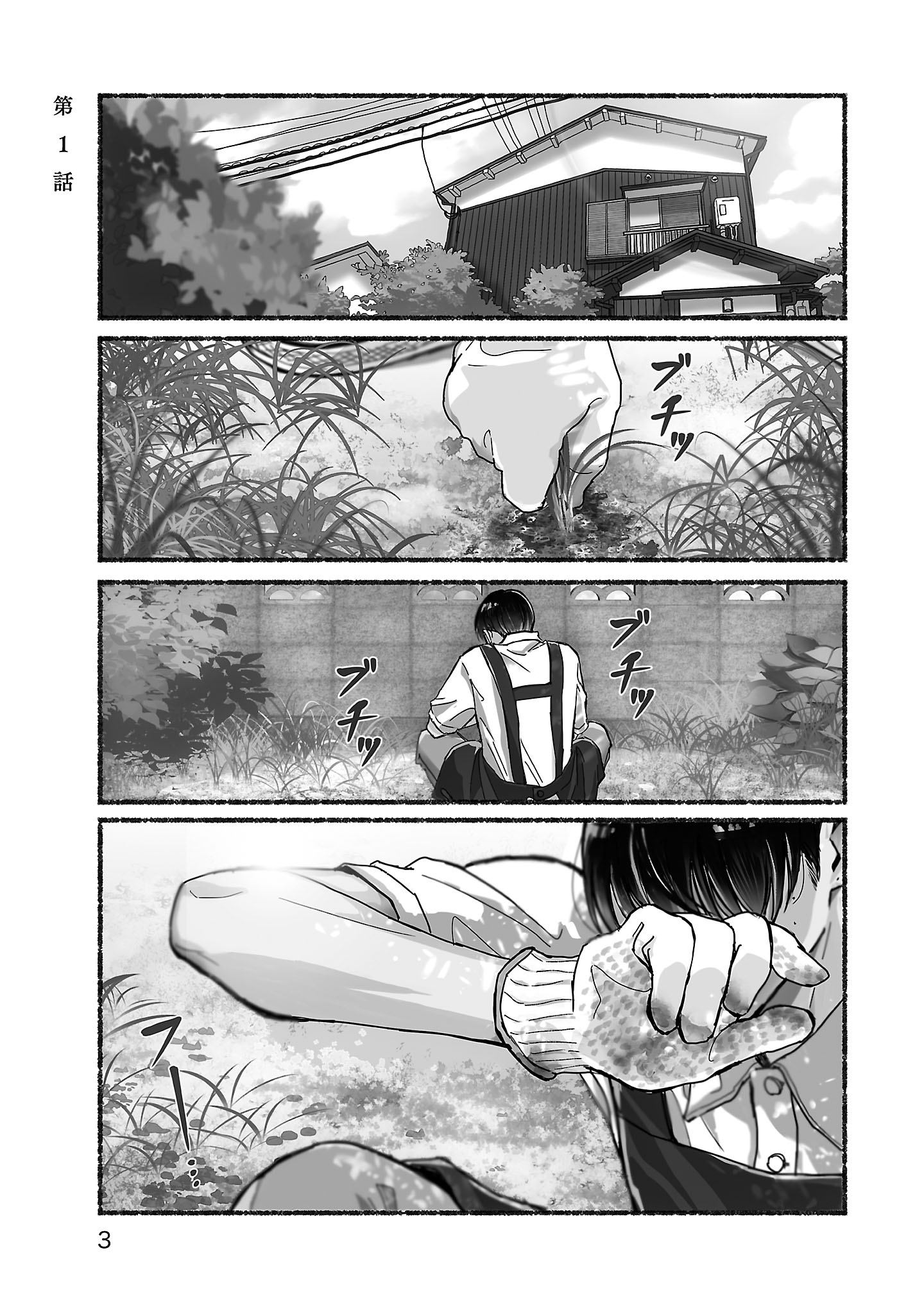 『やさしいミルク』