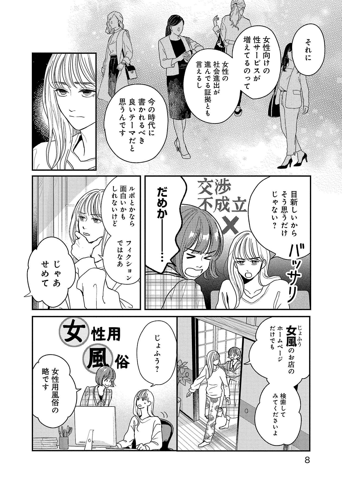 『やさしいミルク』