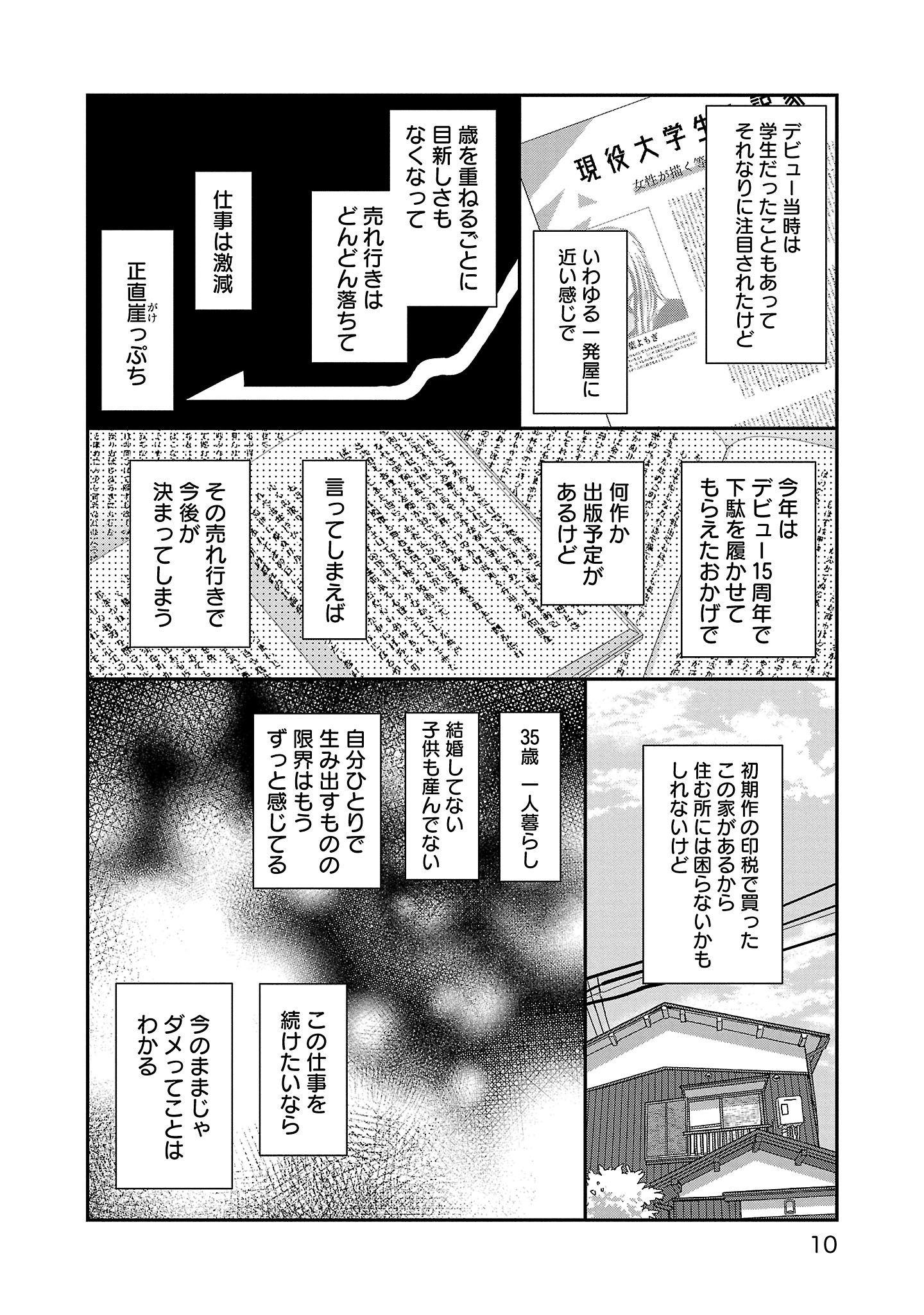 『やさしいミルク』