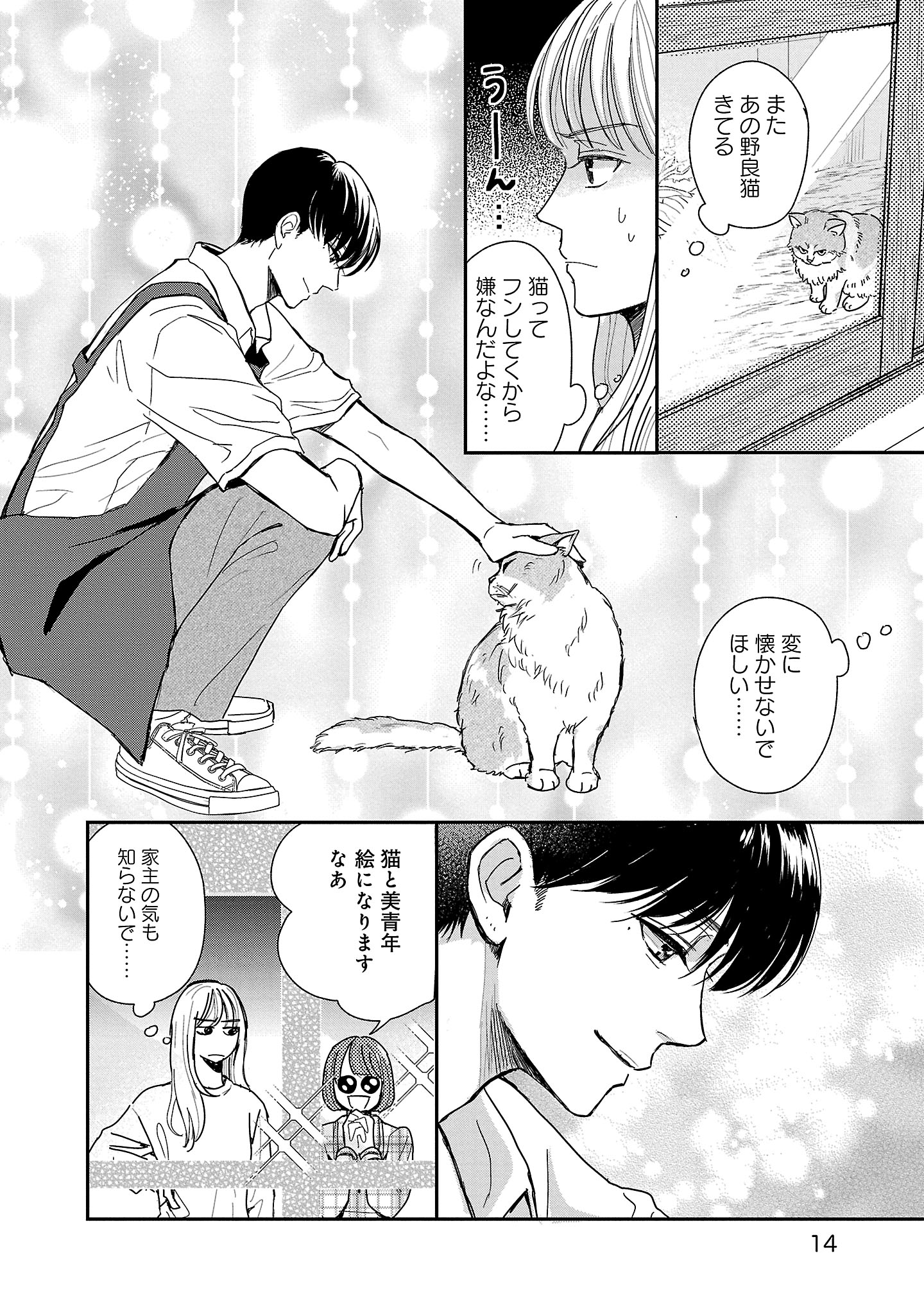 『やさしいミルク』