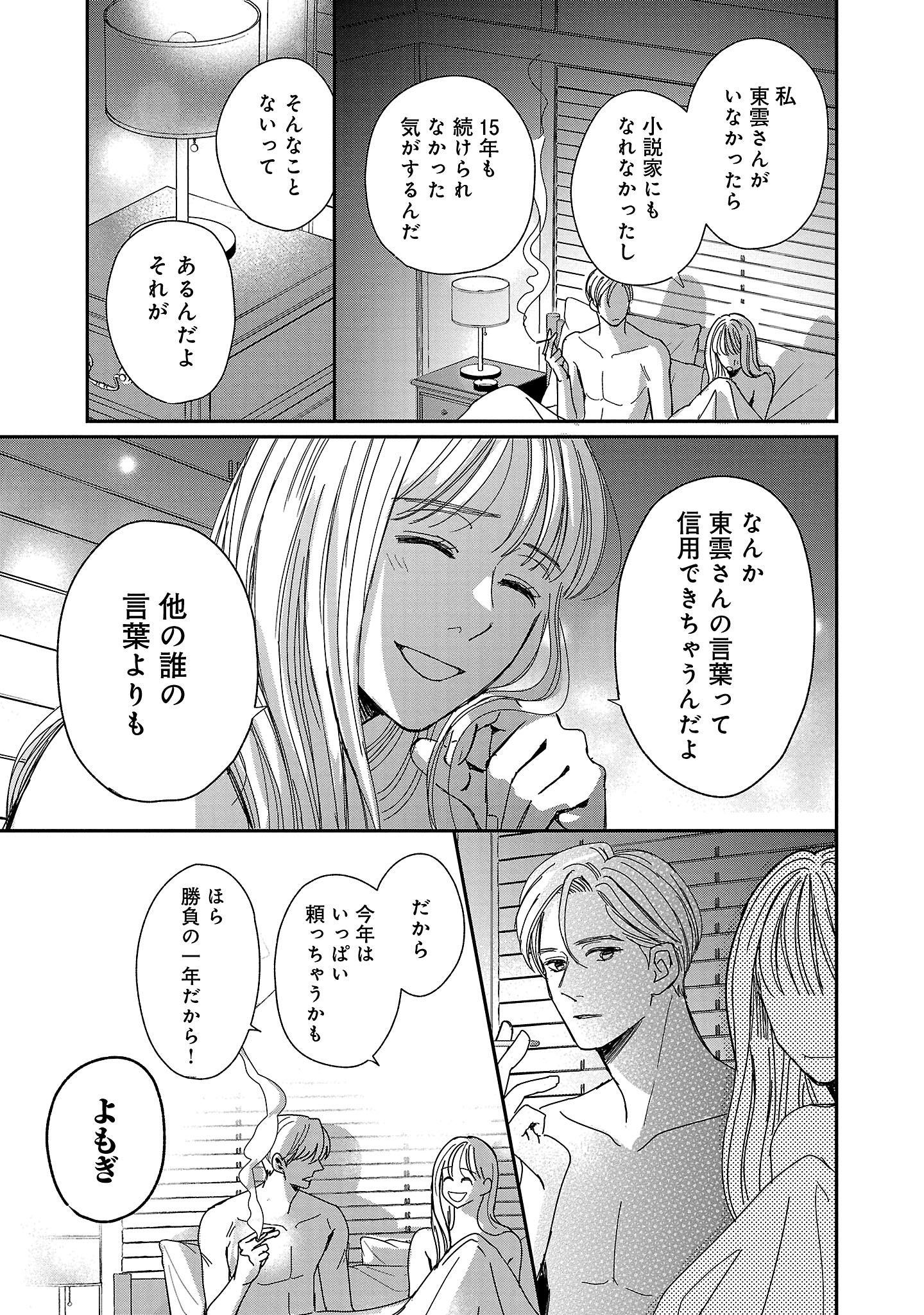 『やさしいミルク』