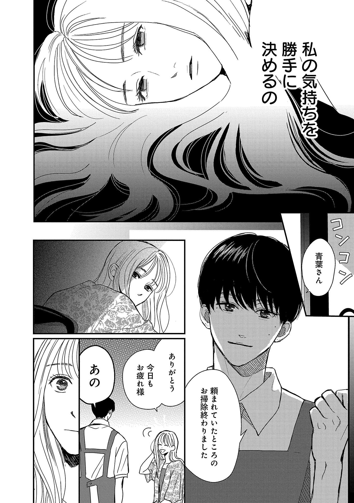 『やさしいミルク』