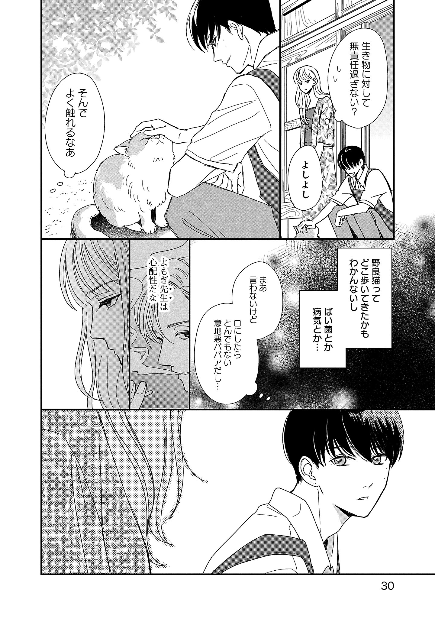 『やさしいミルク』