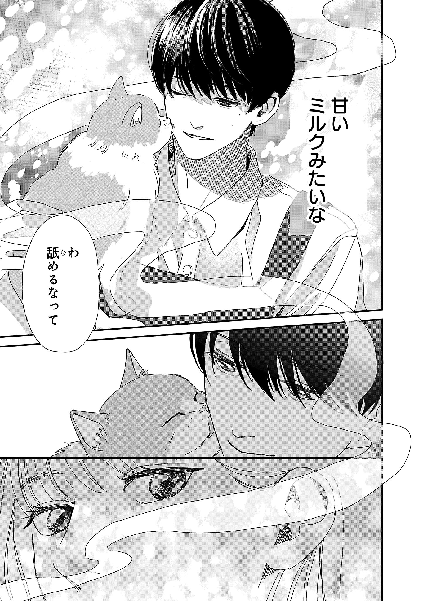 『やさしいミルク』