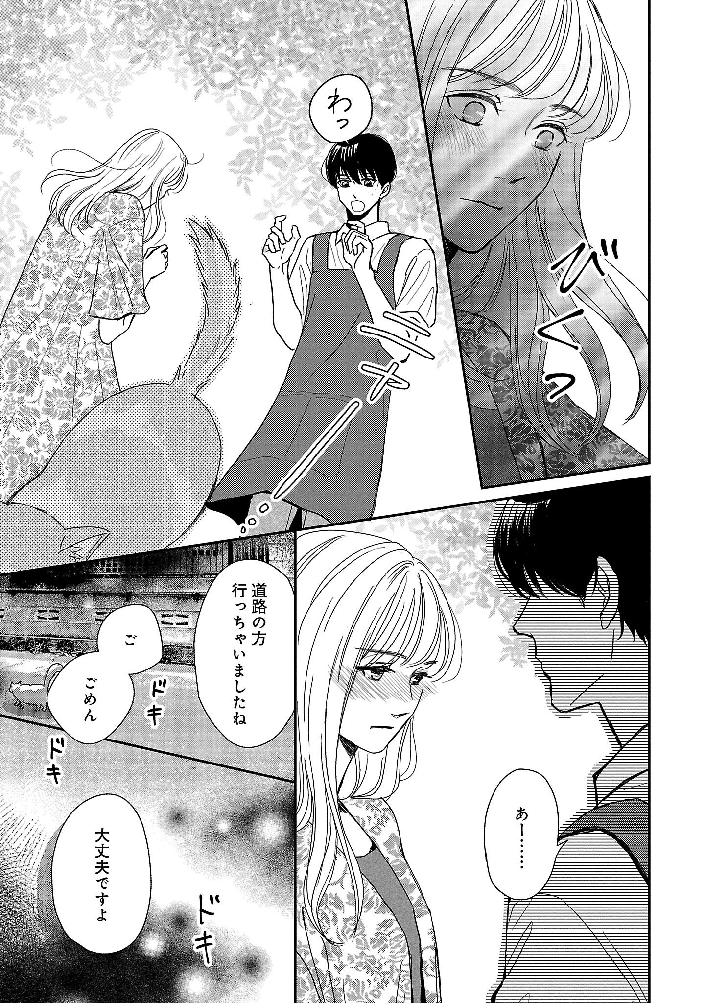 『やさしいミルク』