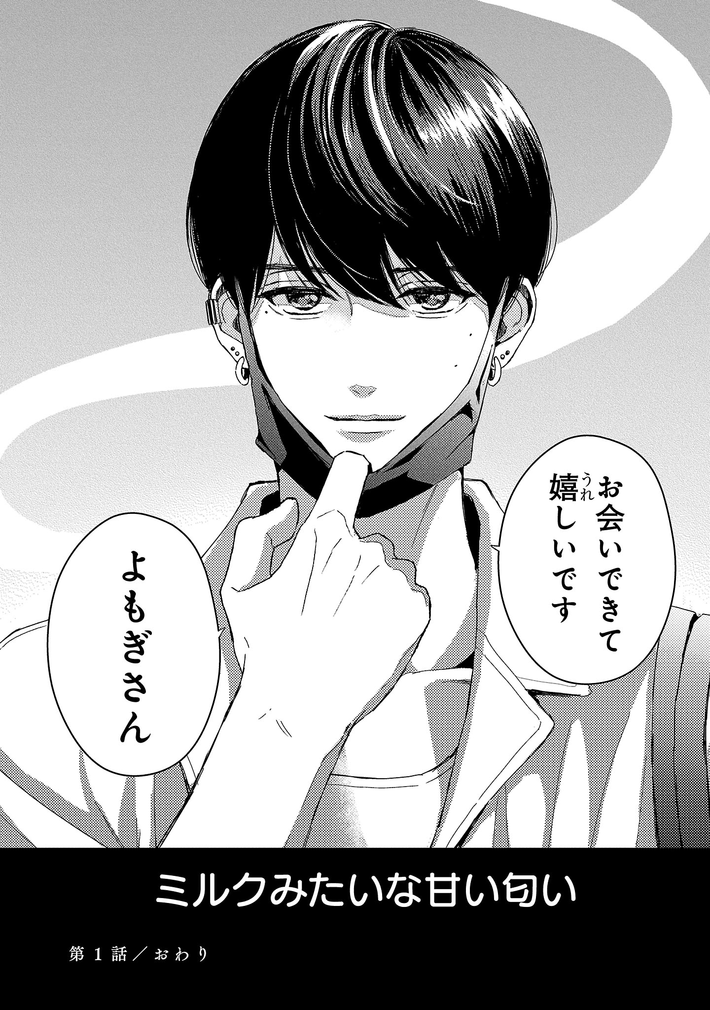 『やさしいミルク』