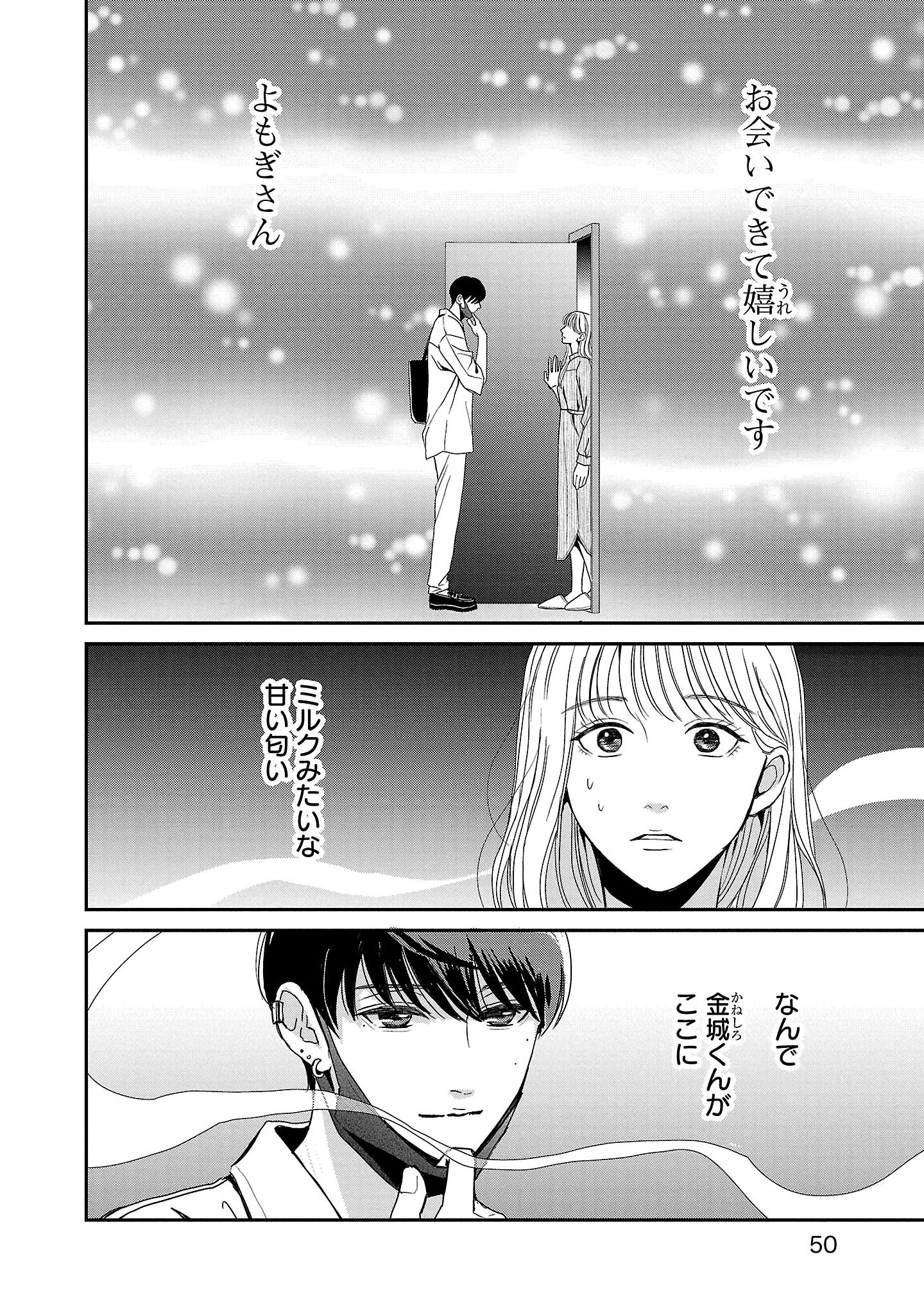 『やさしいミルク』