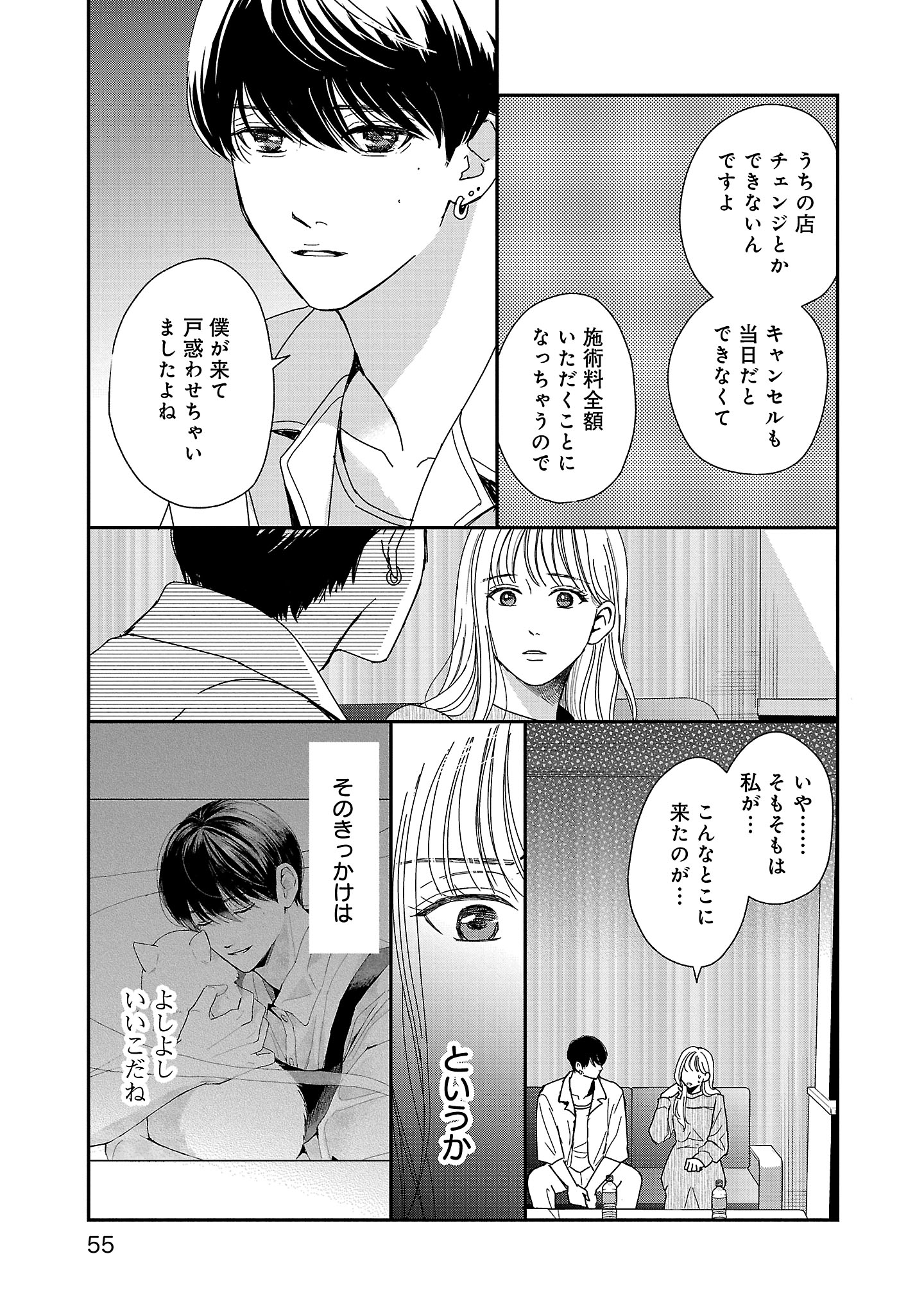 『やさしいミルク』