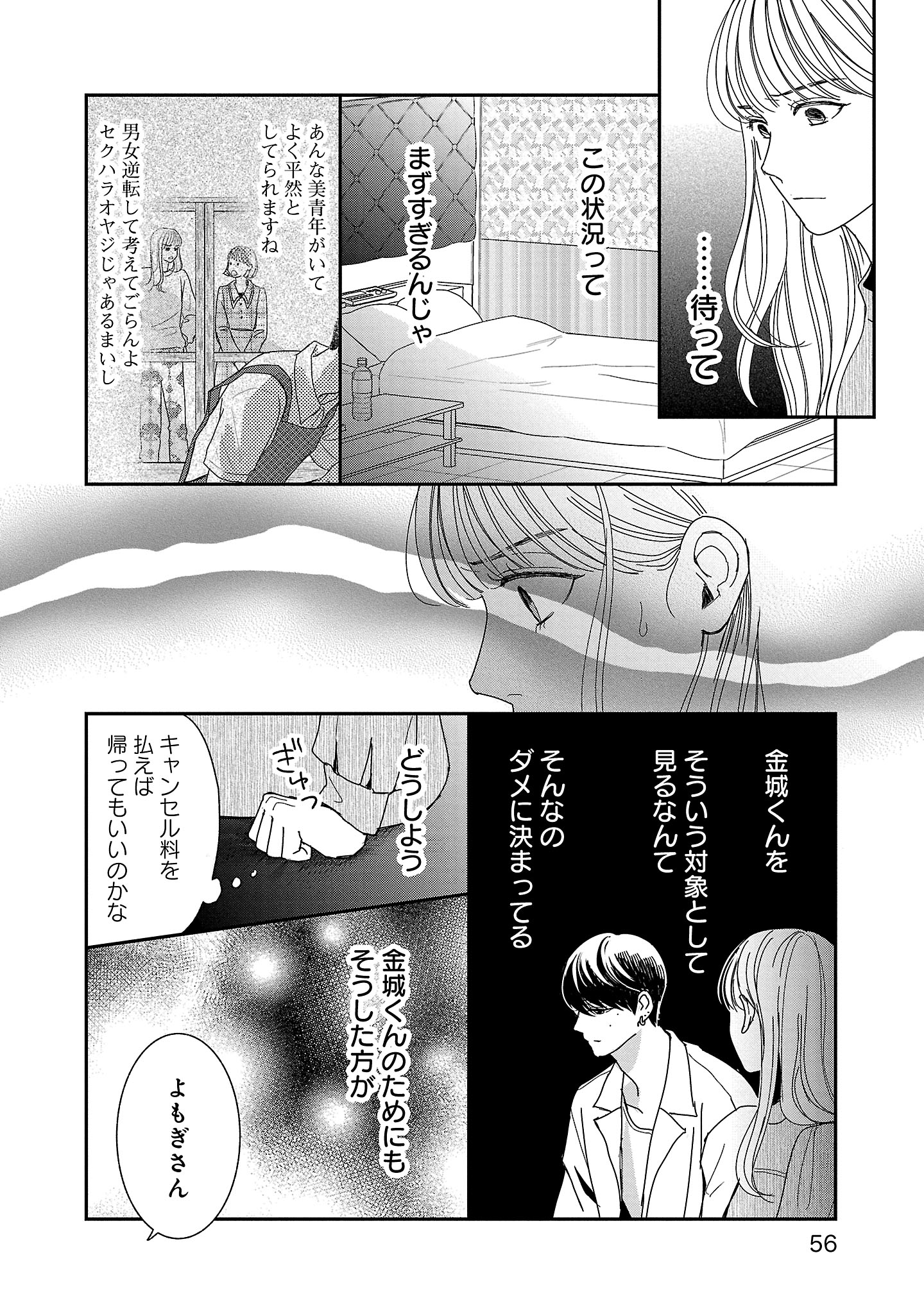 『やさしいミルク』