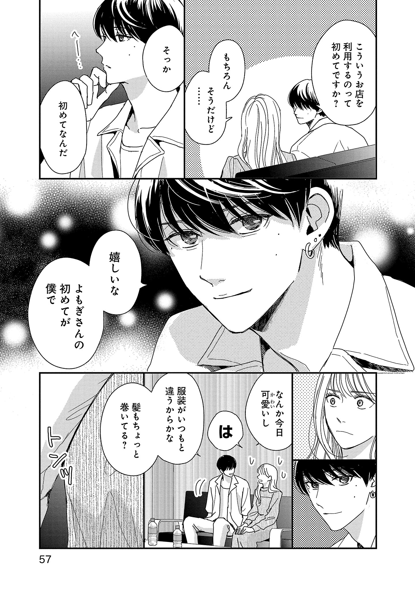 『やさしいミルク』