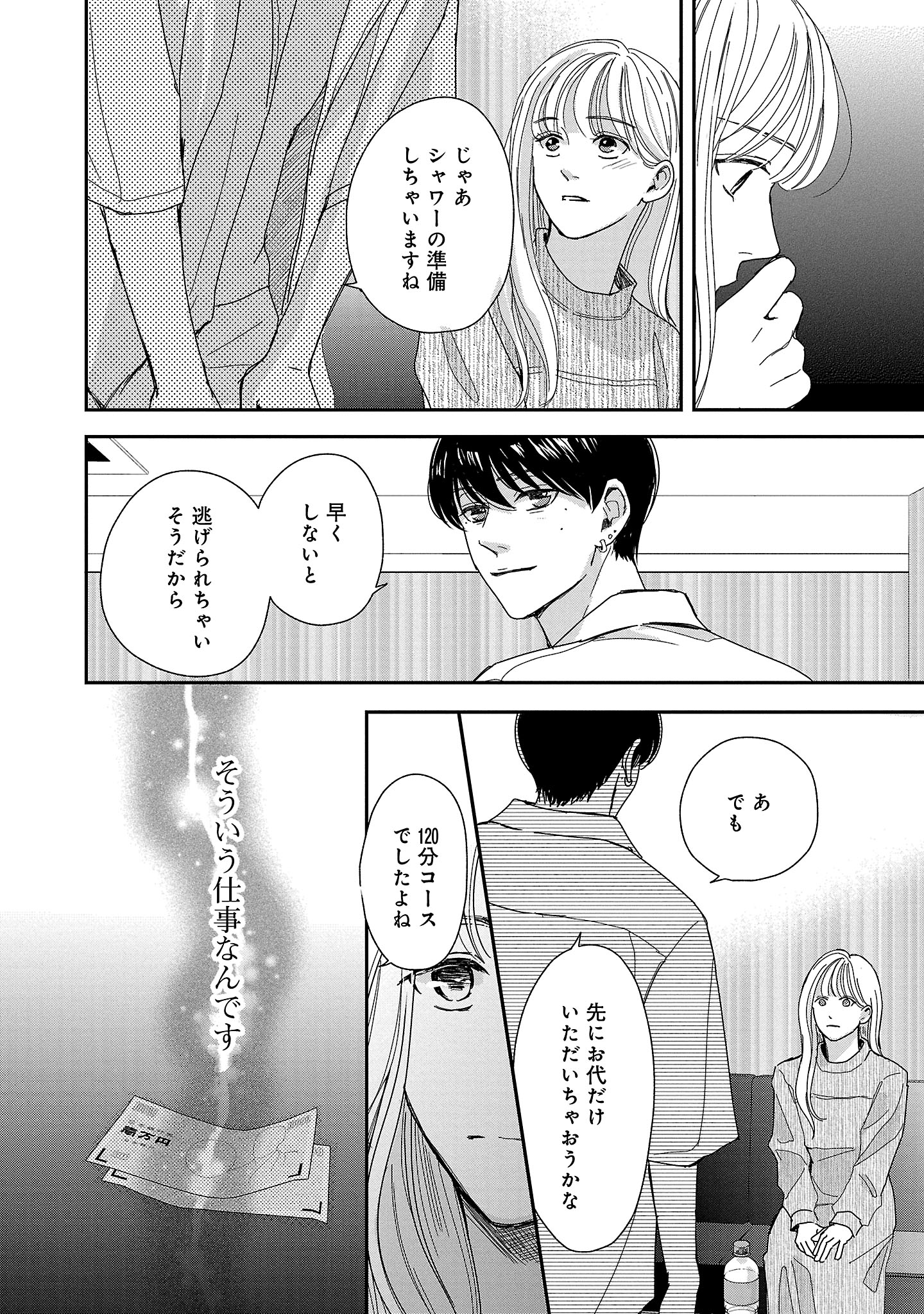 『やさしいミルク』