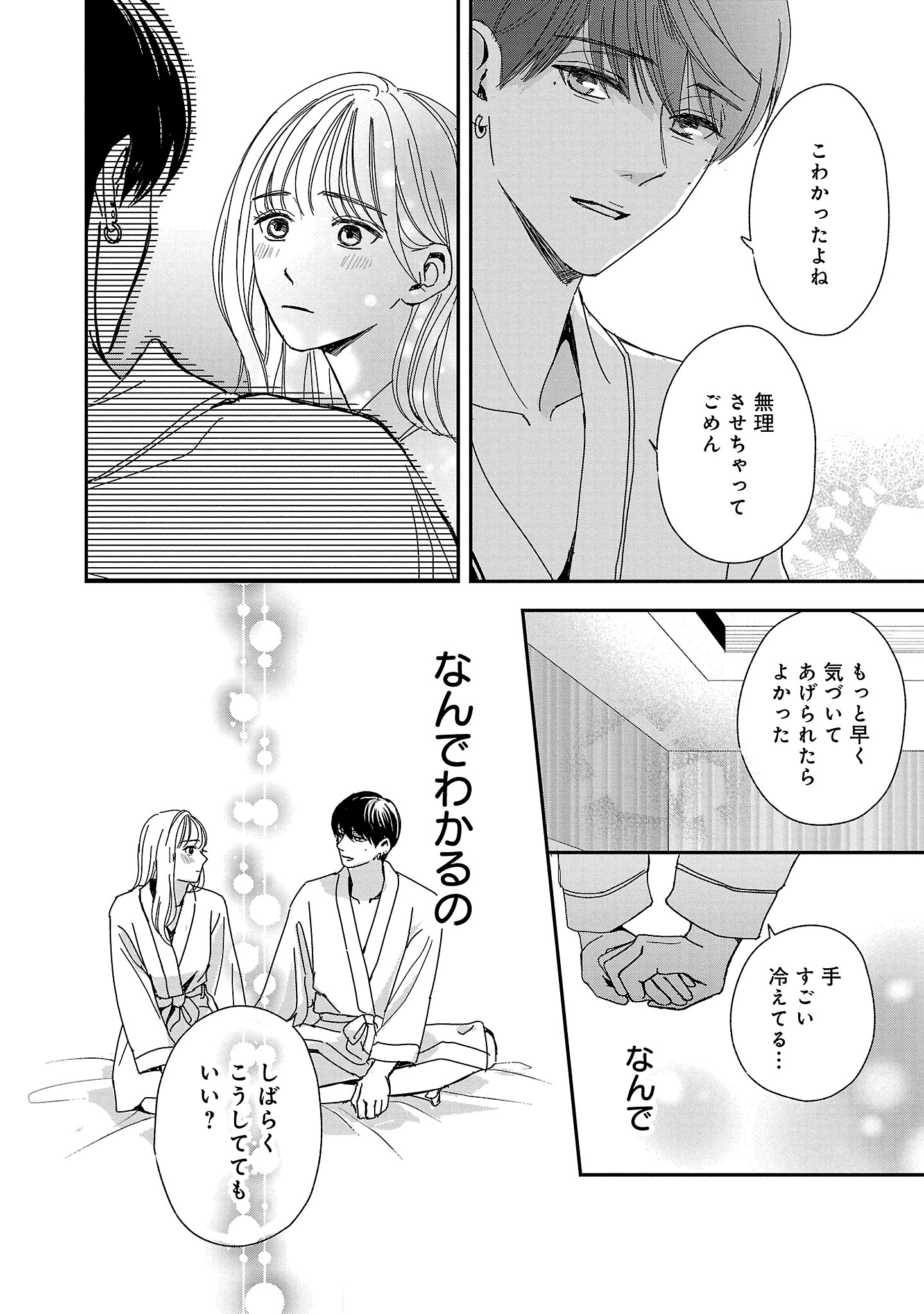 『やさしいミルク』