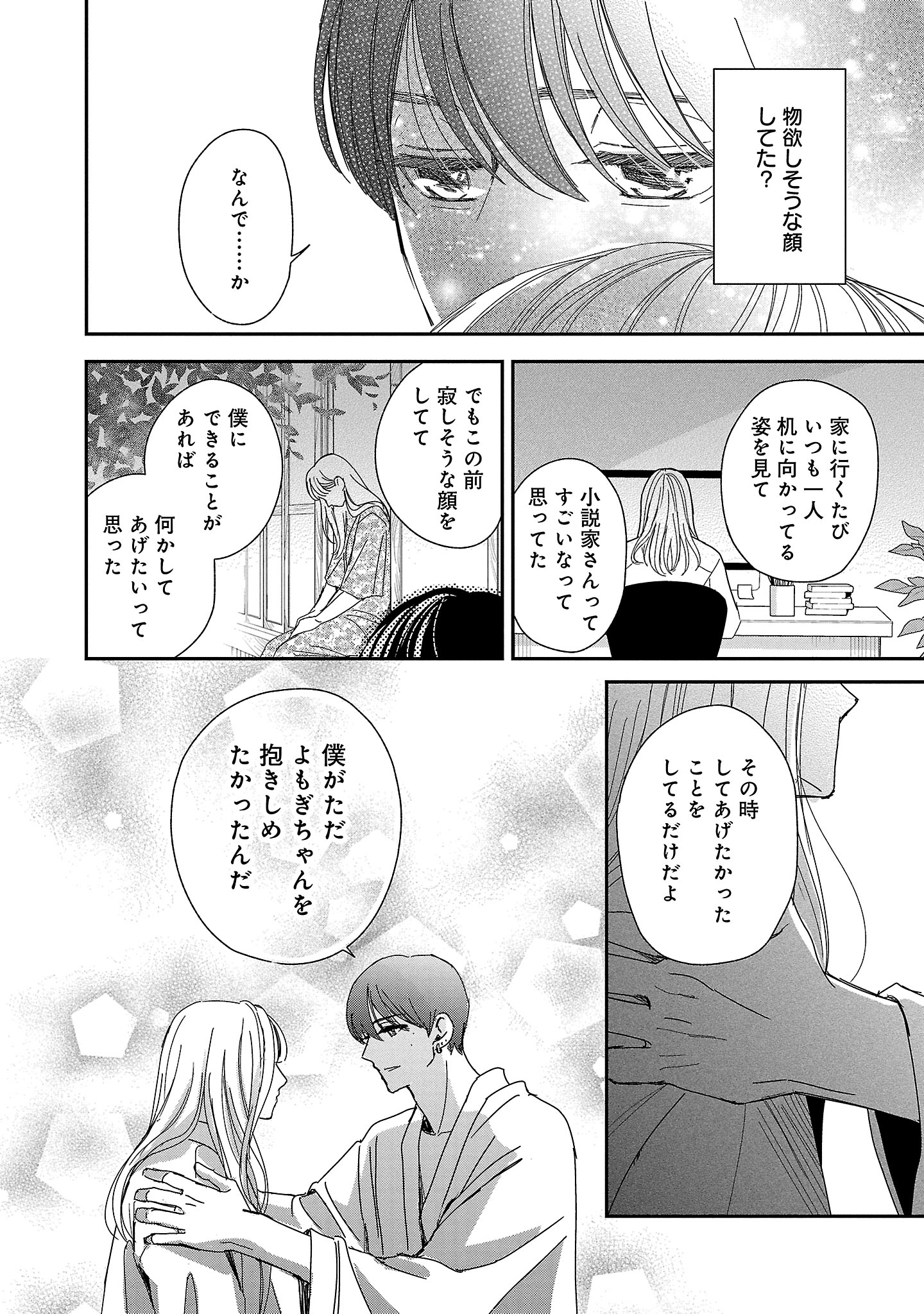 『やさしいミルク』