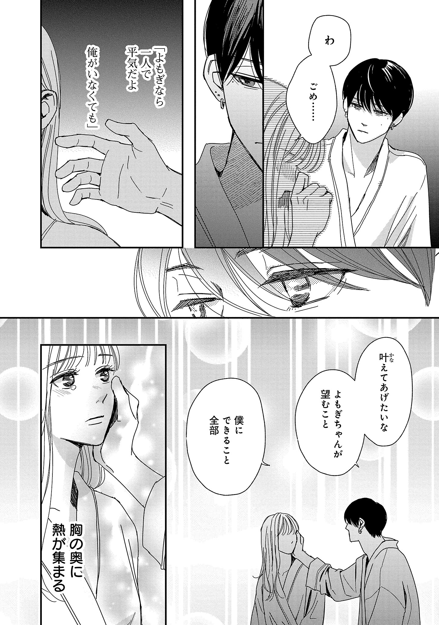 『やさしいミルク』